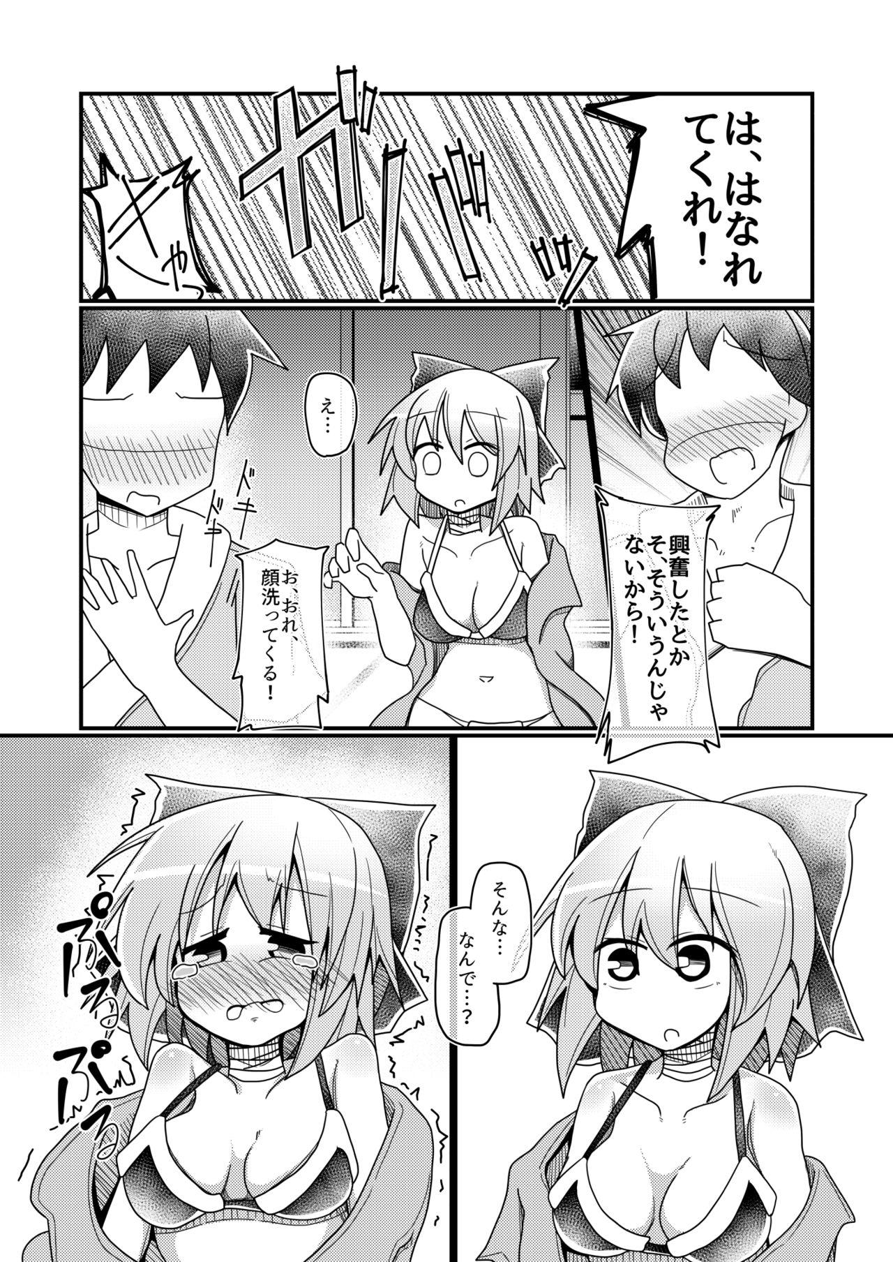 Tight Ass Gobusata-gimi no Sekibanki - Touhou project Mexican - Page 8