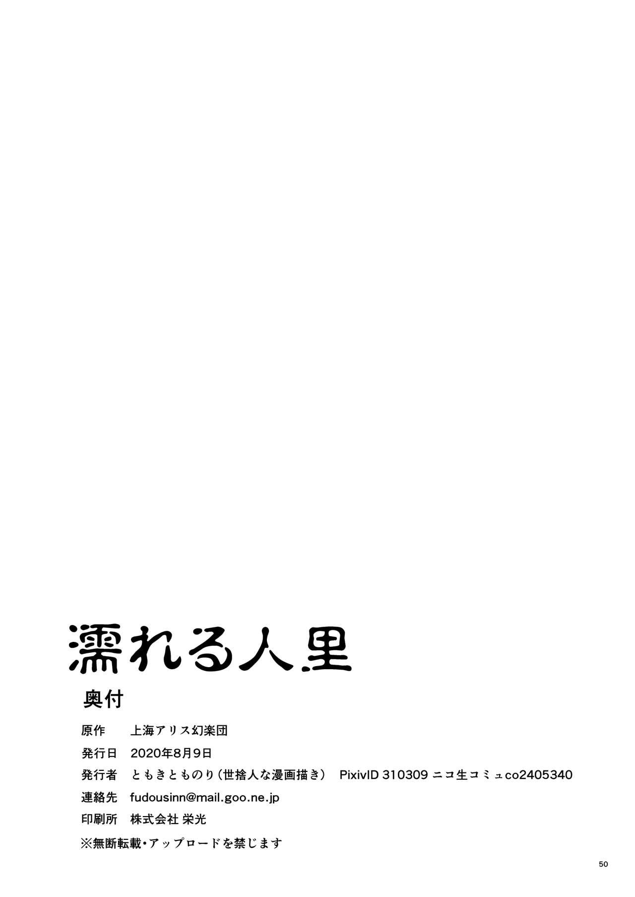 Gay Orgy Nureru Hitosato - Touhou project Rubdown - Page 50