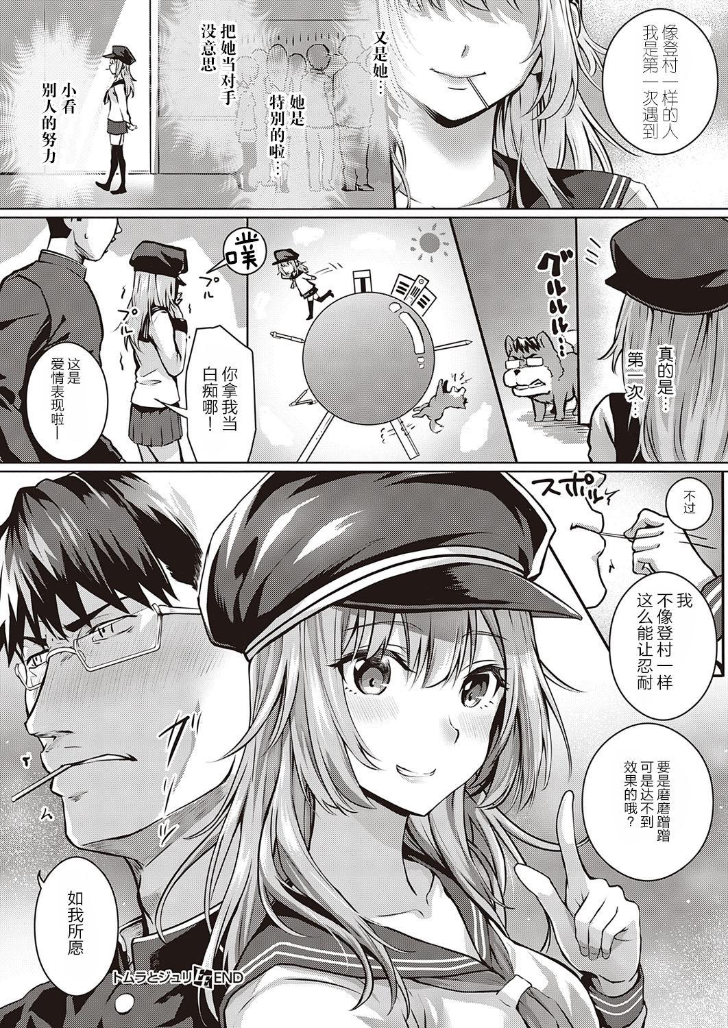 Hardcoresex Tomura to Juri Anime - Page 37