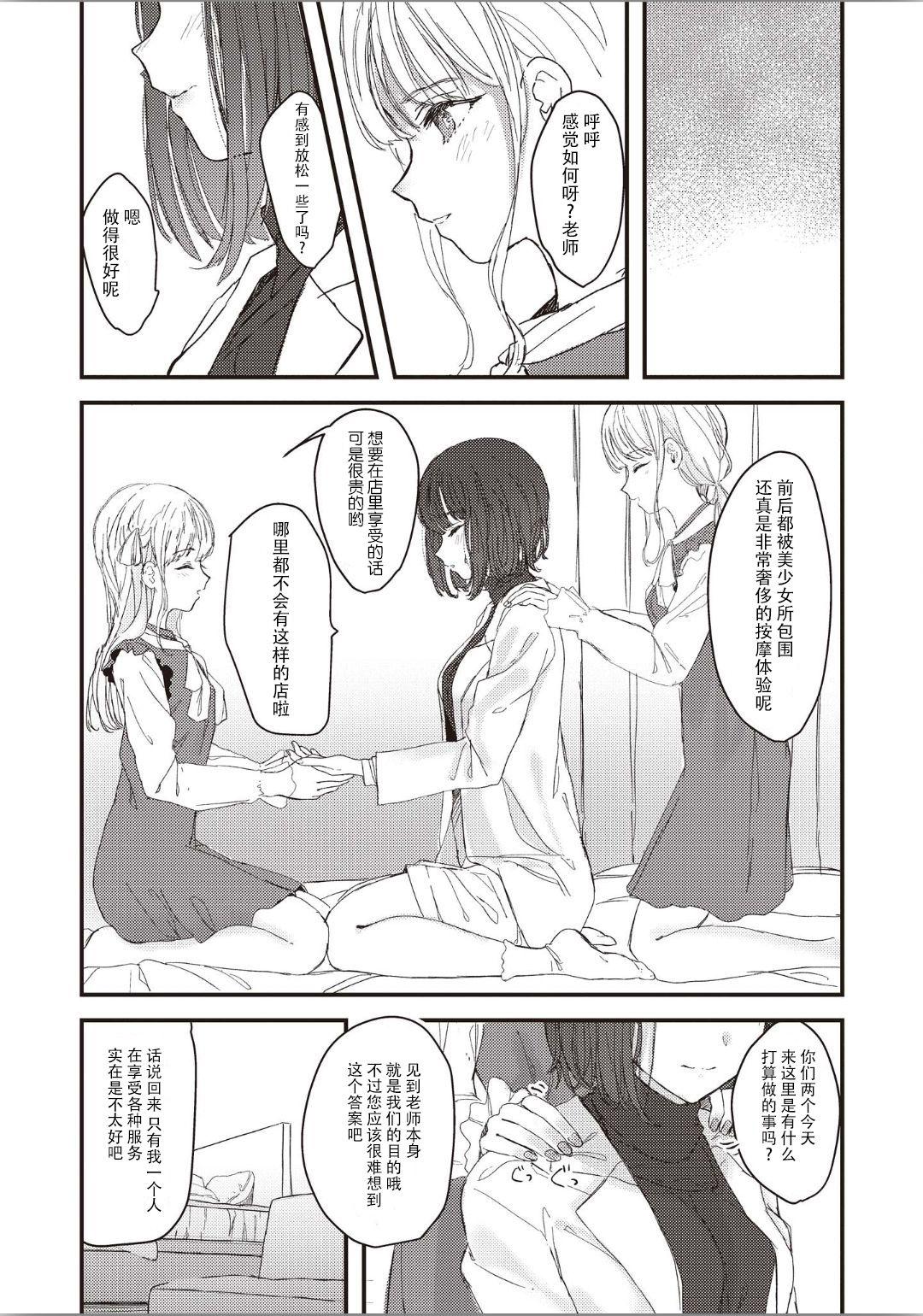 Mistress Futago ni Aisareteimasu Comedor - Page 5