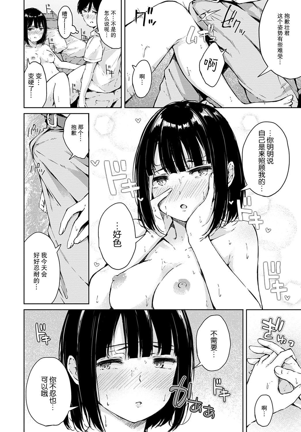 Cocksuckers Himitsu no Kanbyou | 秘密的照顾 Footjob - Page 9