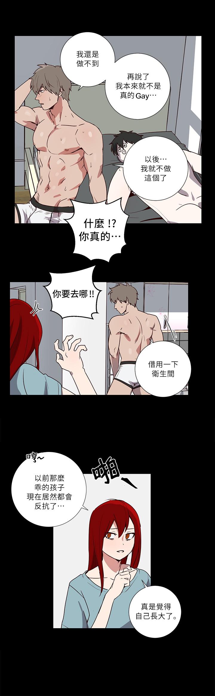 Hotwife 莫捡肥皂 01 Chinese Gay Emo - Page 11