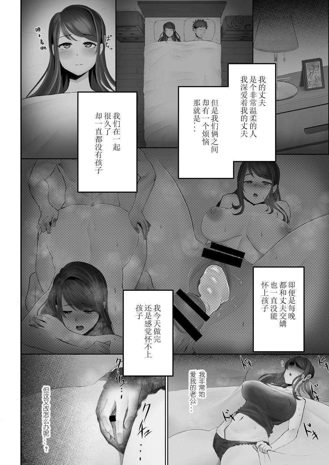 Gay Pissing Otto no Shiranai Tsuma Ch. 1 Staxxx - Page 3