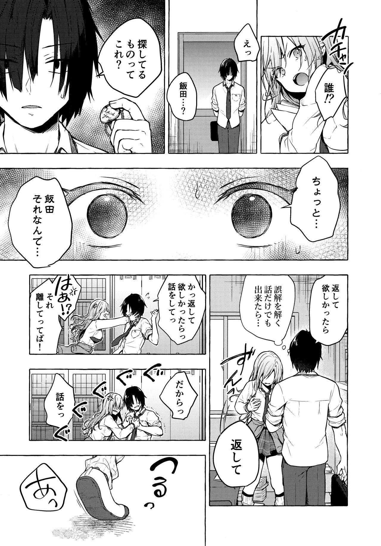 Transex (Akihabara Chou Doujinsai) [Kinokonomi (konomi)] Gal Yuina-chan to Ecchi 2 -Kataomoi no Kanojo ga Boku ni Sekimen!?- - Original Pussysex - Page 10