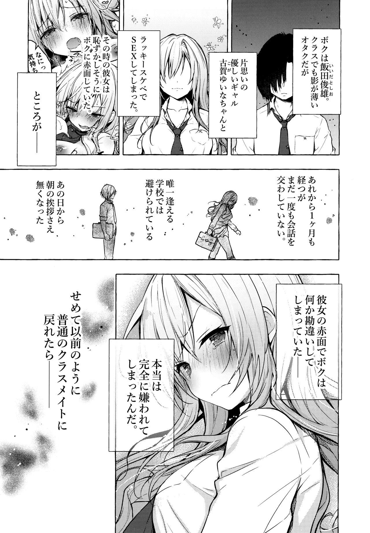 Amateur Sex Tapes (Akihabara Chou Doujinsai) [Kinokonomi (konomi)] Gal Yuina-chan to Ecchi 2 -Kataomoi no Kanojo ga Boku ni Sekimen!?- - Original Cojiendo - Page 4