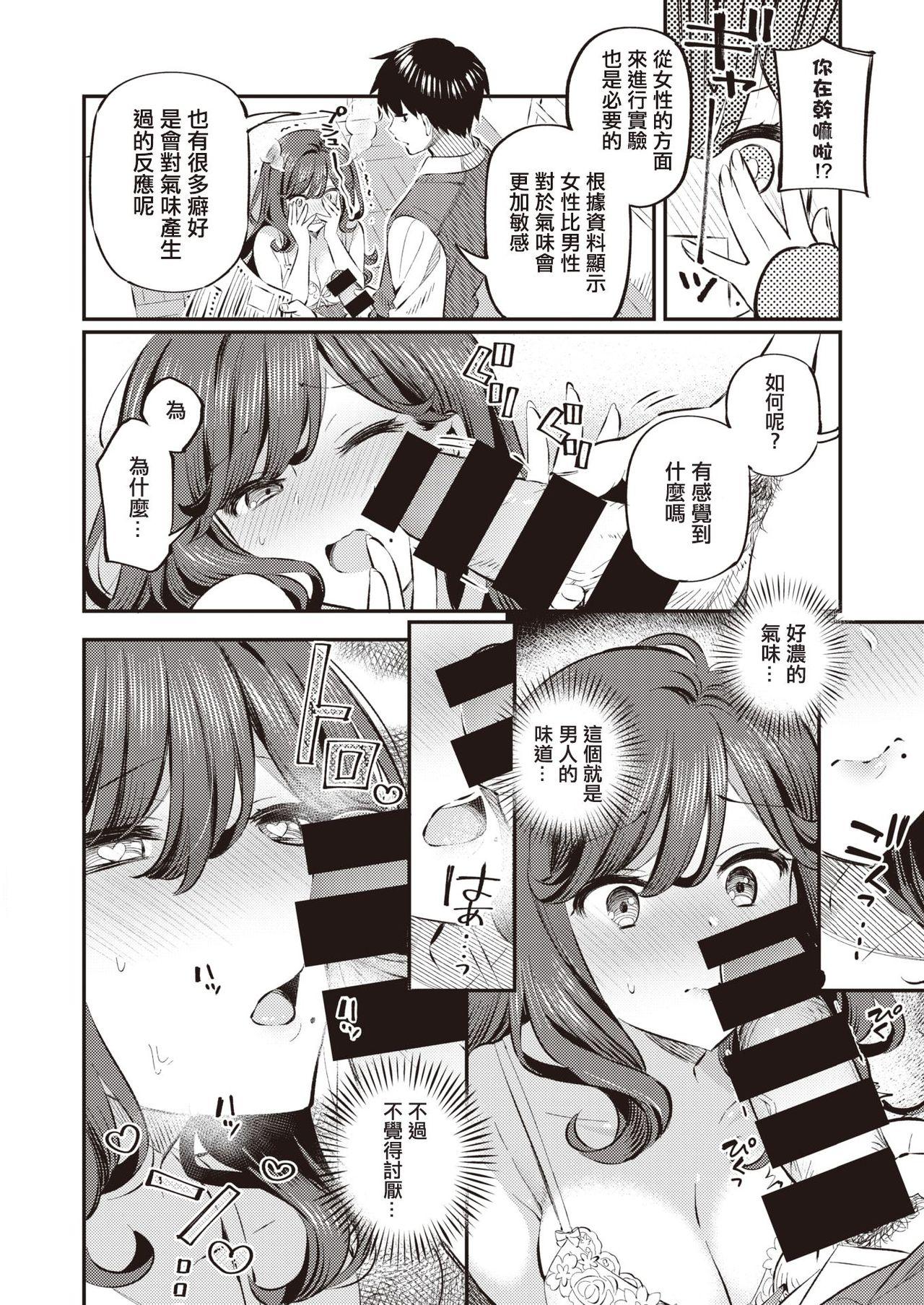 Curious Anata no Feti wa Doko kara? Culo - Page 12