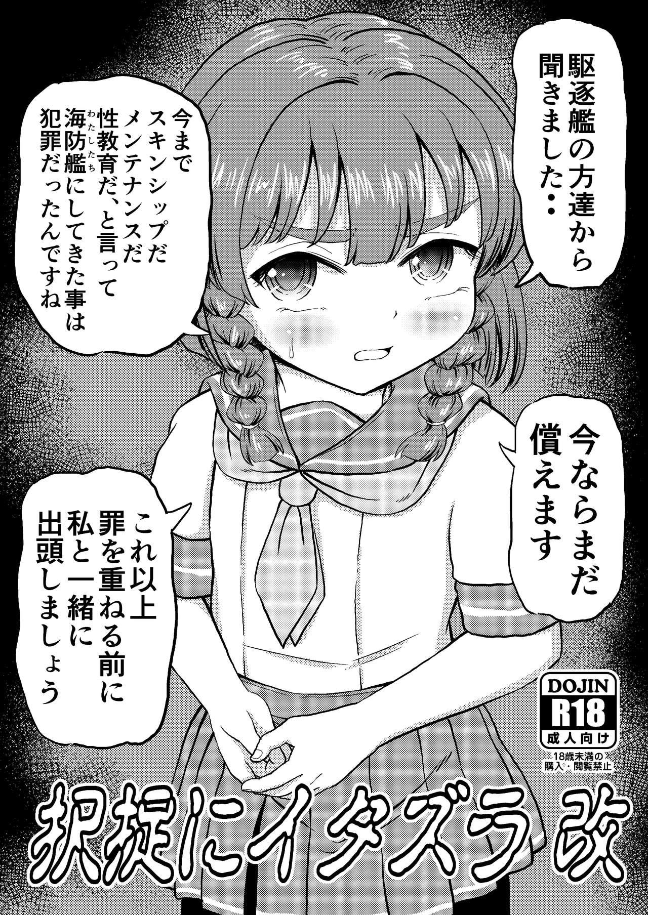 Girl Sucking Dick Etorofu-chan ni Itazura Kai - Kantai collection Fucking - Page 1