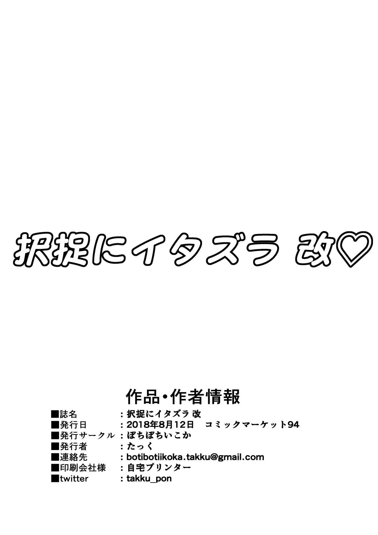 Etorofu-chan ni Itazura Kai 8