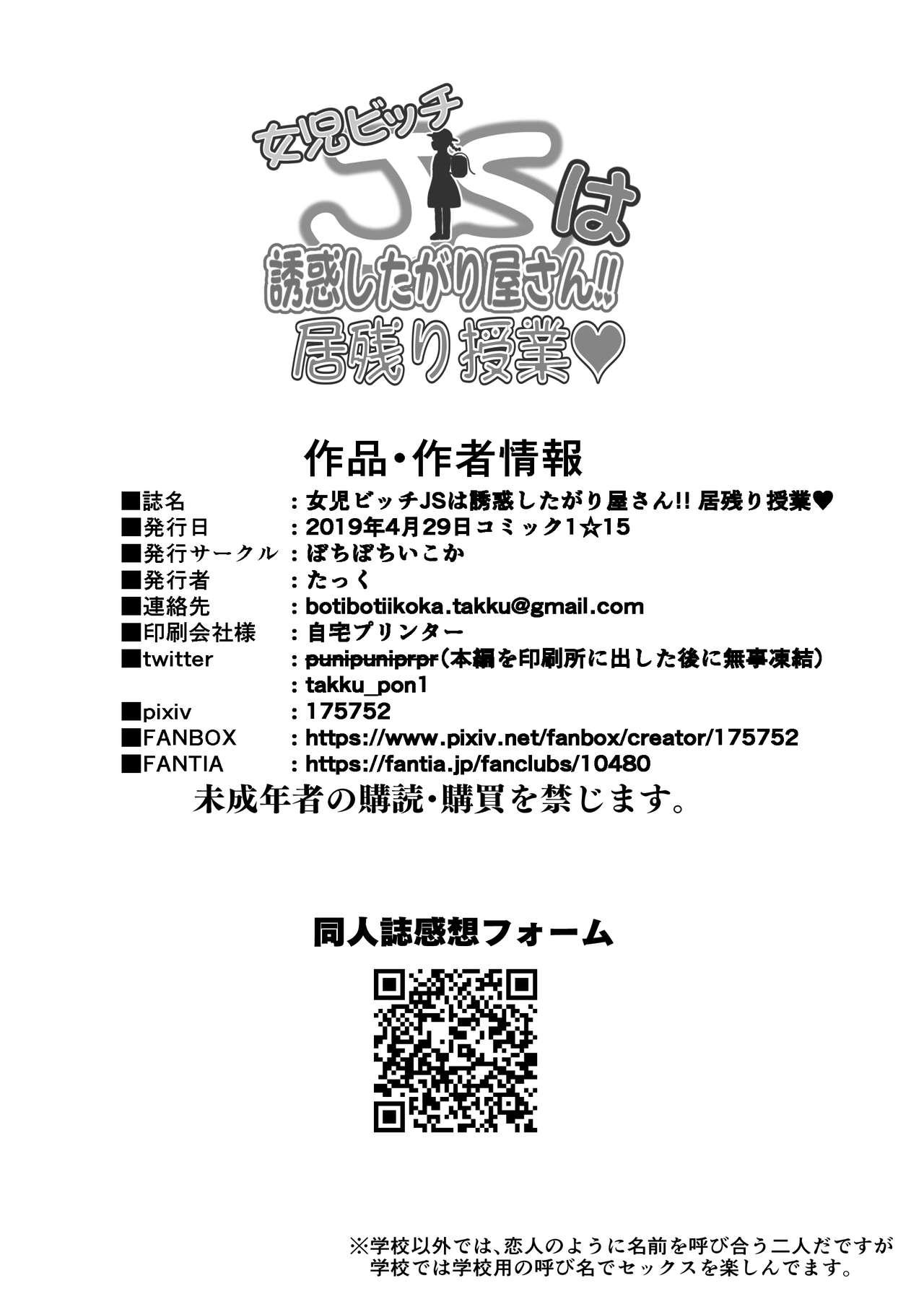 Massive [botibotiikoka (takku)] Joji Bitch JS wa Yuuwaku Shitagariya-san - Inokori Jugyou [Digital] [Decensored] - Original Moan - Page 8