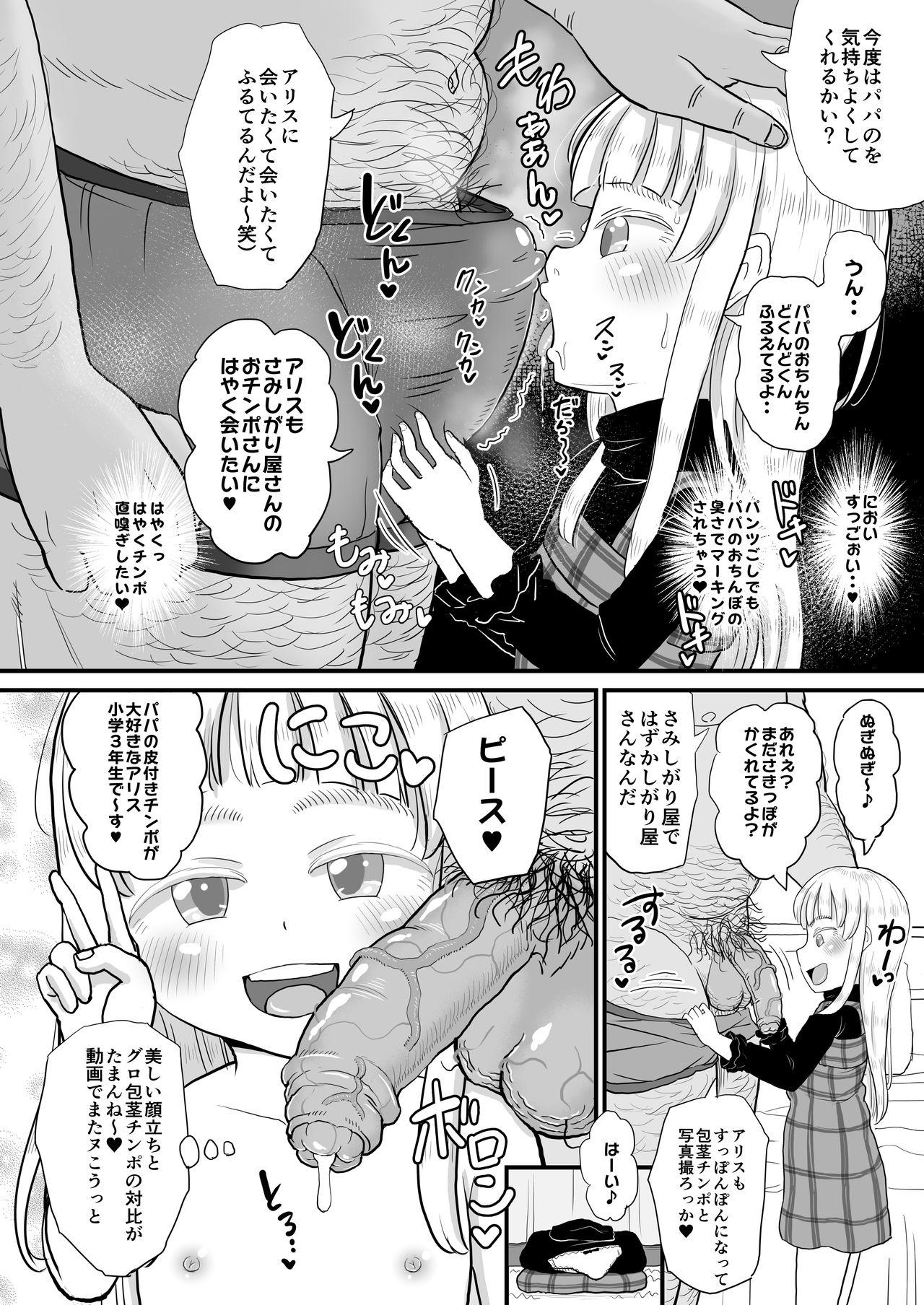 Goldenshower [botibotiikoka (takku)] Manamusume no Arisu-chan (8yo) ga Rippa na Chinpo-case ni Sodachimashita [Digital] [Decensored] - Original Gay Straight - Page 10