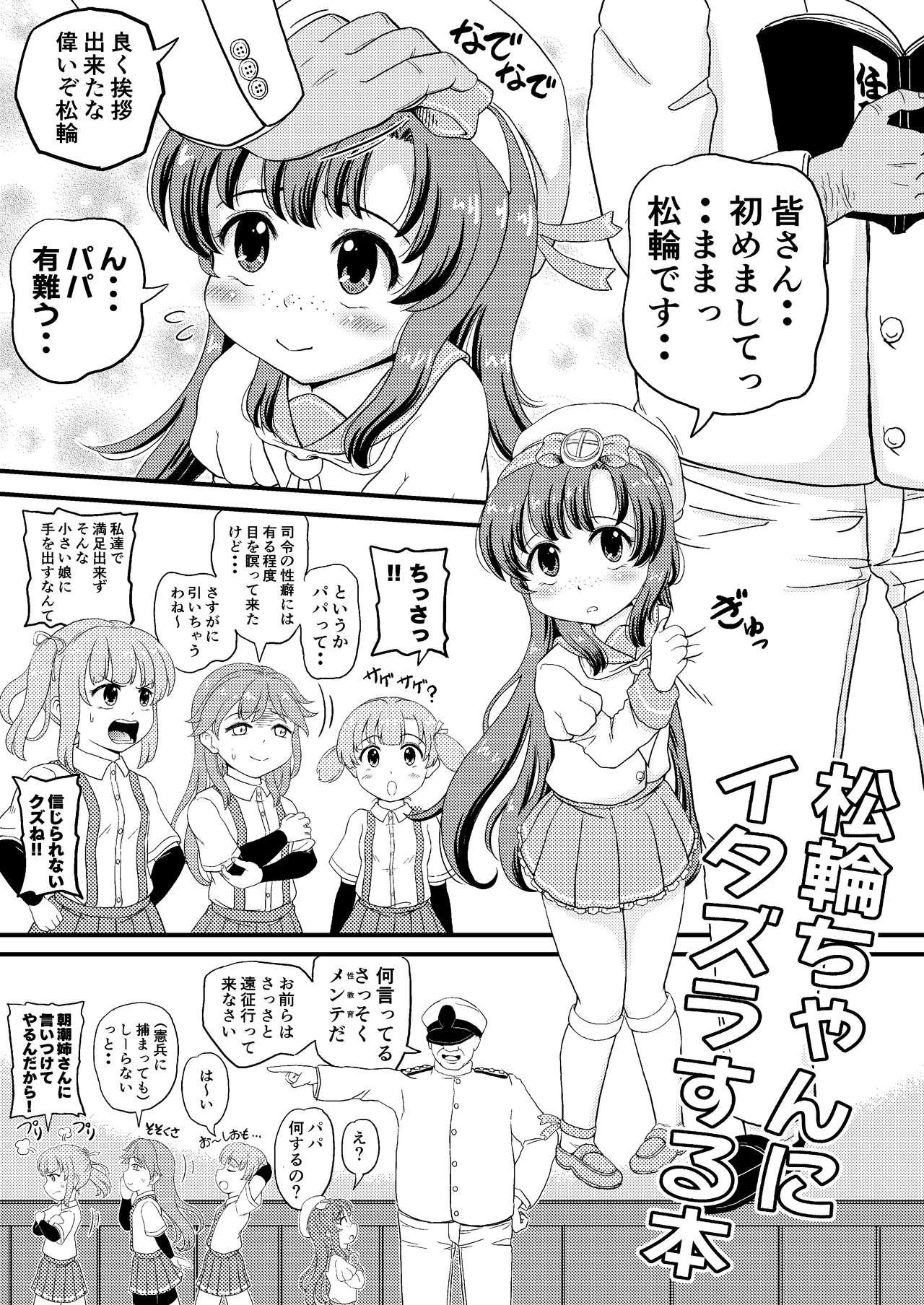 Arabe Matsuwa-chan ni Itazura - Kantai collection Gay Military - Page 1