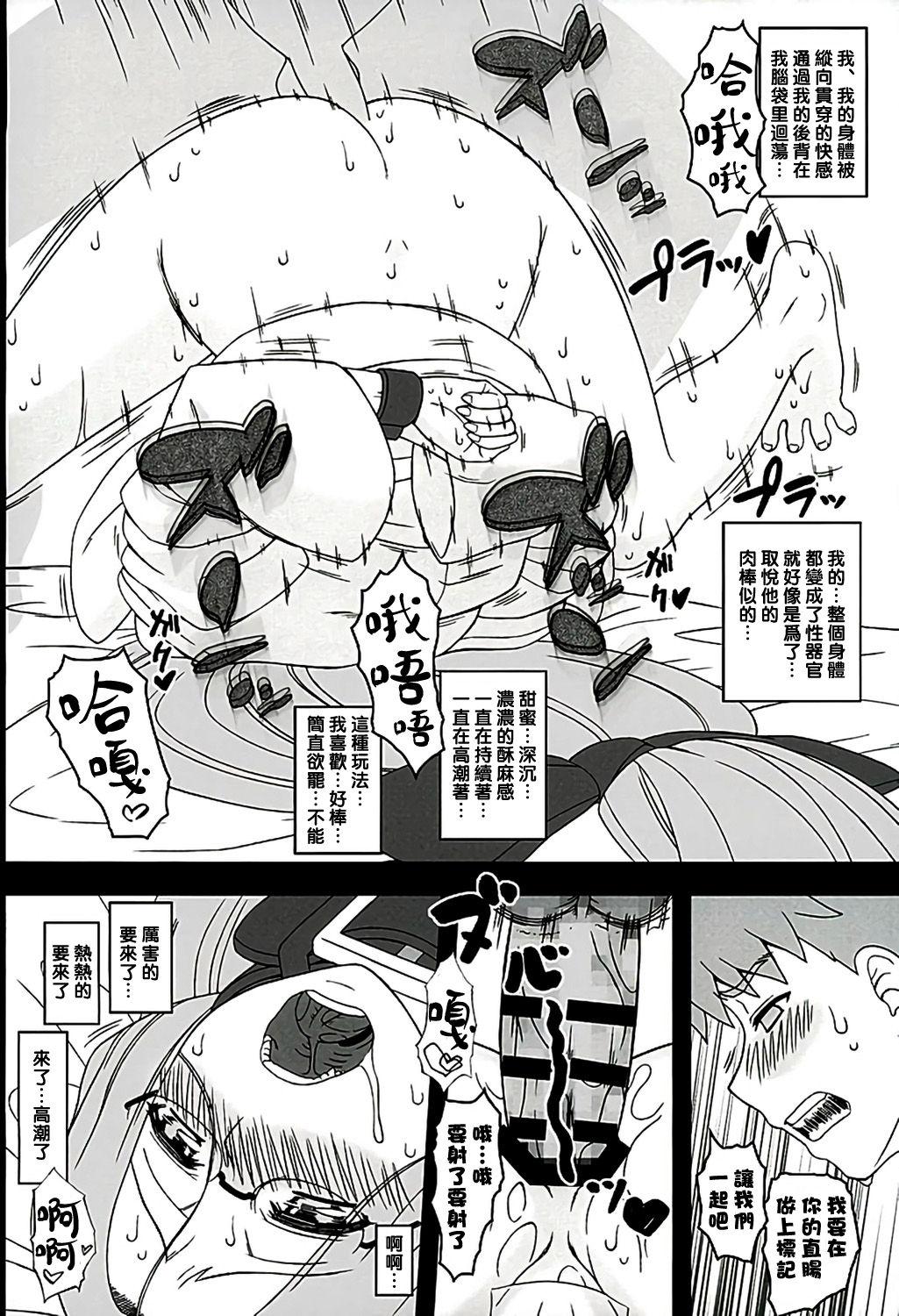 Rider-san ni Yobai o Onegai Saremashita. Koumon Hen 12