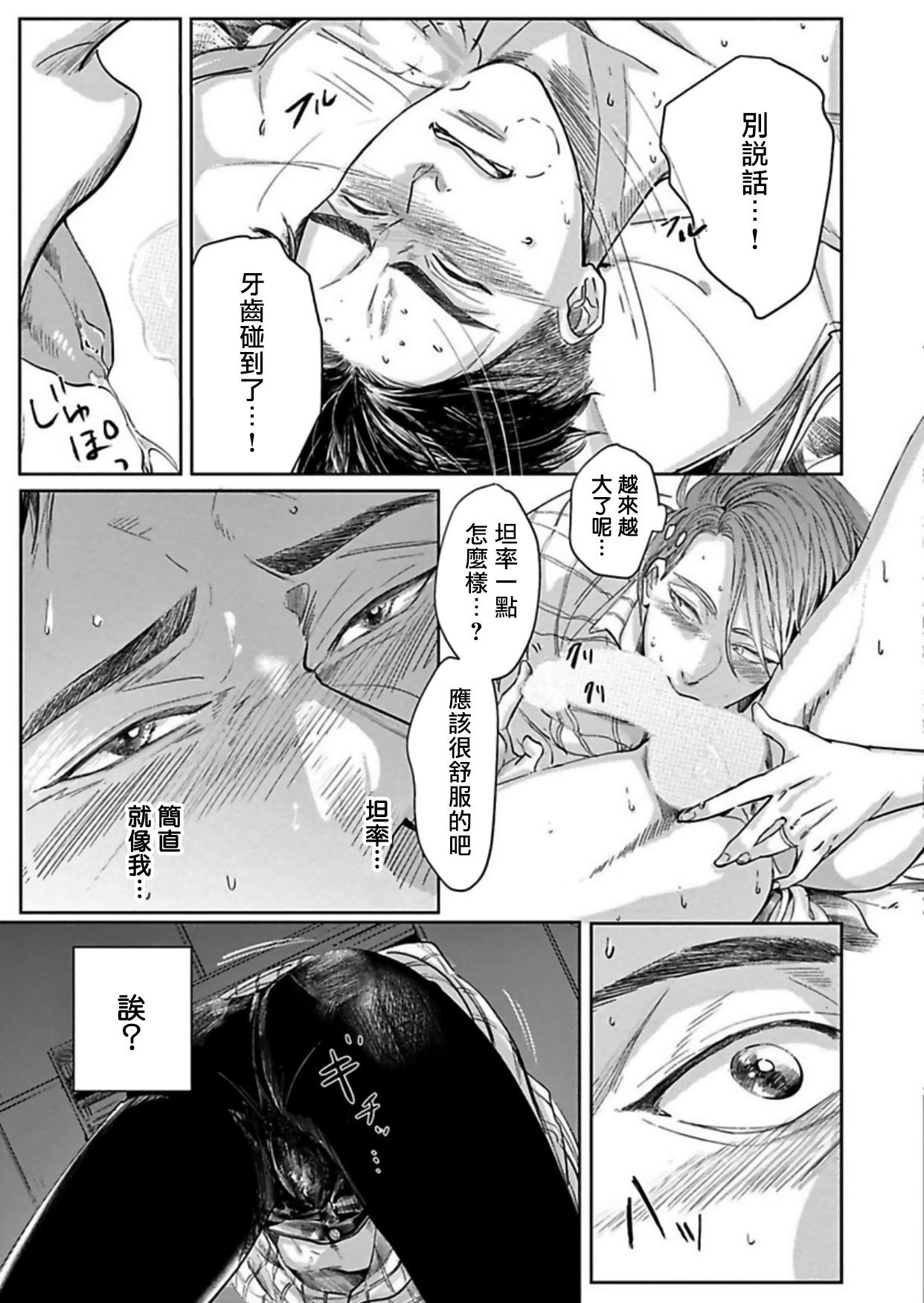 Sexy Sluts Kono Senaka ni Tsume o Tatete | 于背上所立爪痕 Ch. 1-2 Babysitter - Page 68