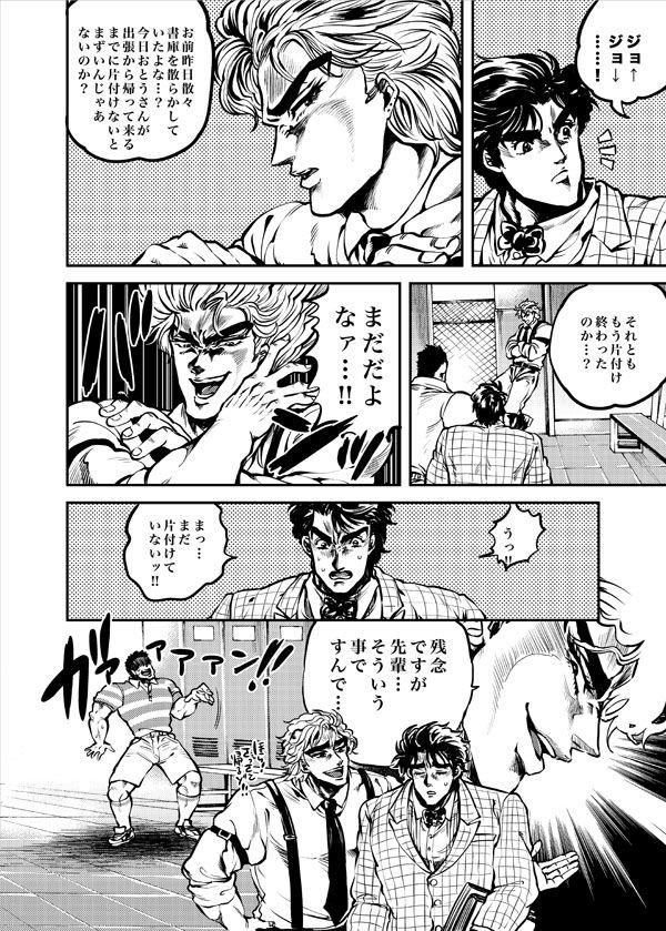 Macho Boku no Seishun wa Dio to no Seishun - Jojos bizarre adventure | jojo no kimyou na bouken Titfuck - Page 3