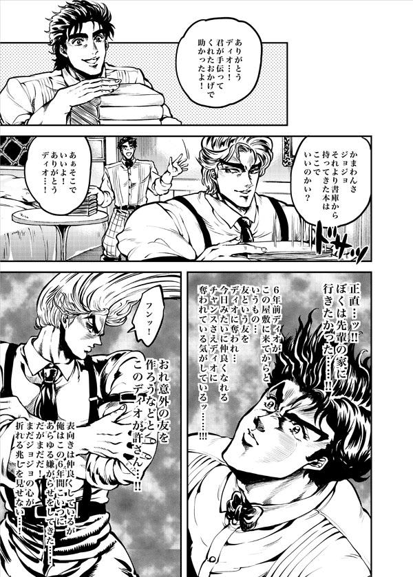 Classroom Boku no Seishun wa Dio to no Seishun - Jojos bizarre adventure | jojo no kimyou na bouken Sexteen - Page 4
