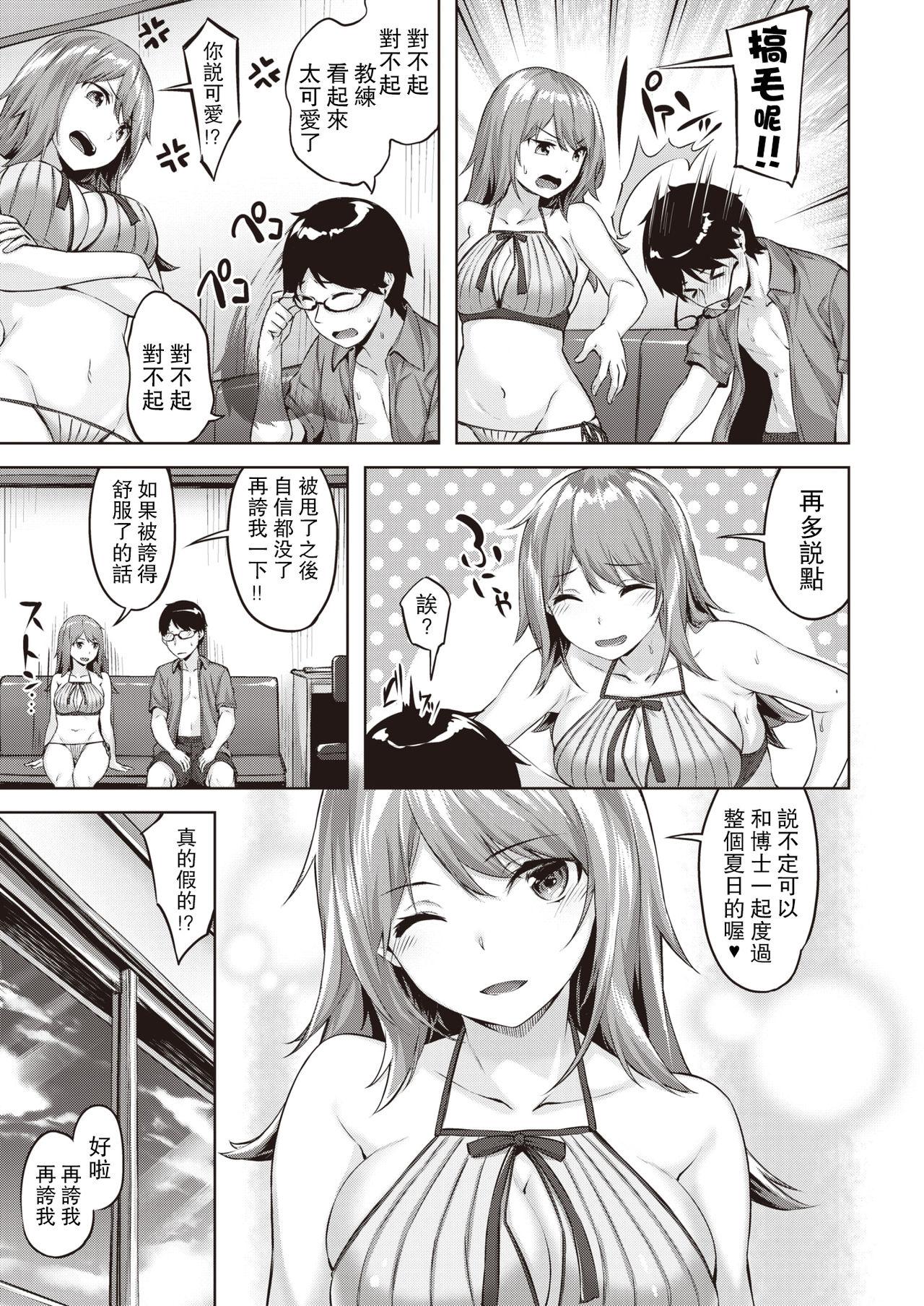 Pretty Hakase no Bimyou na Aijou Ladyboy - Page 8