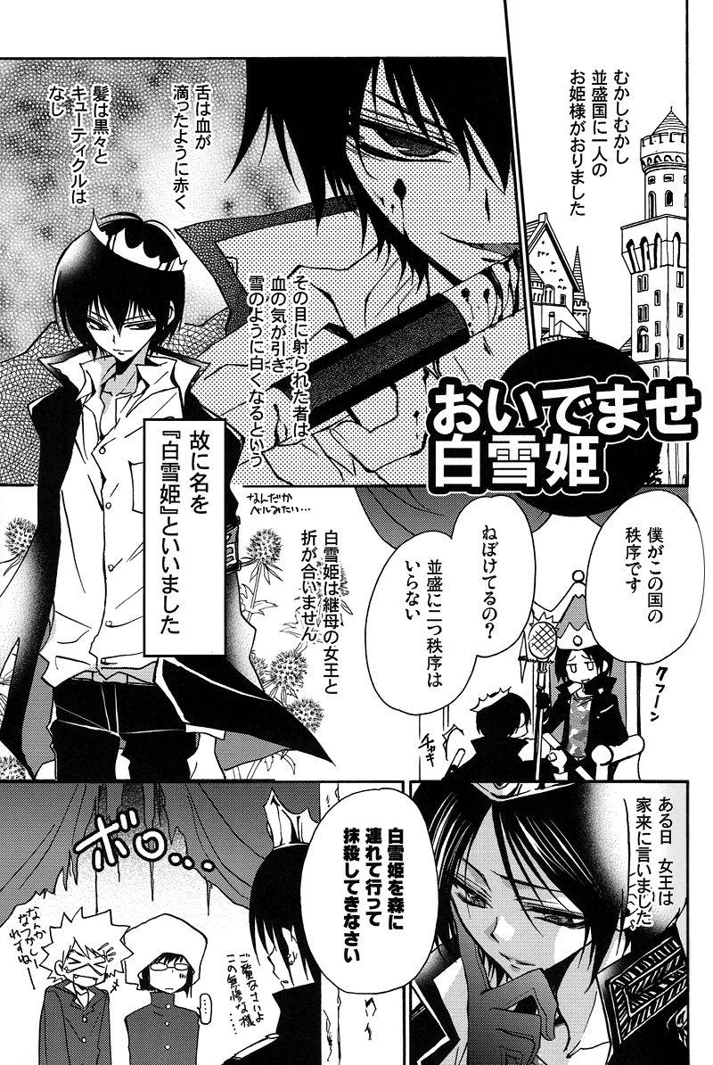 Behind Tokkae Hikkae Shirayukihime Transexual - Page 4