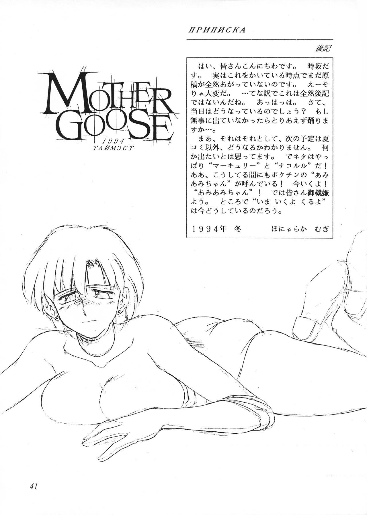 MOTHER GOOSE 42