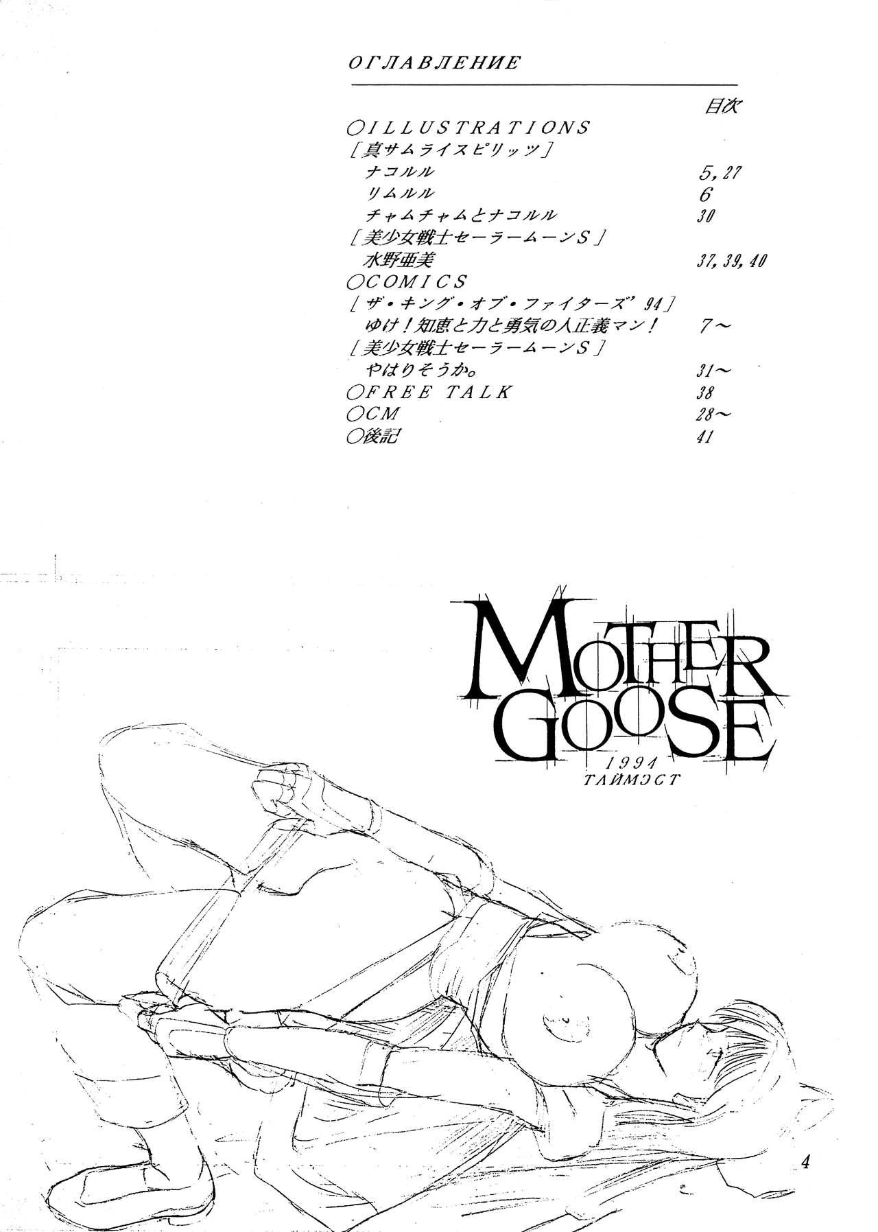 MOTHER GOOSE 5