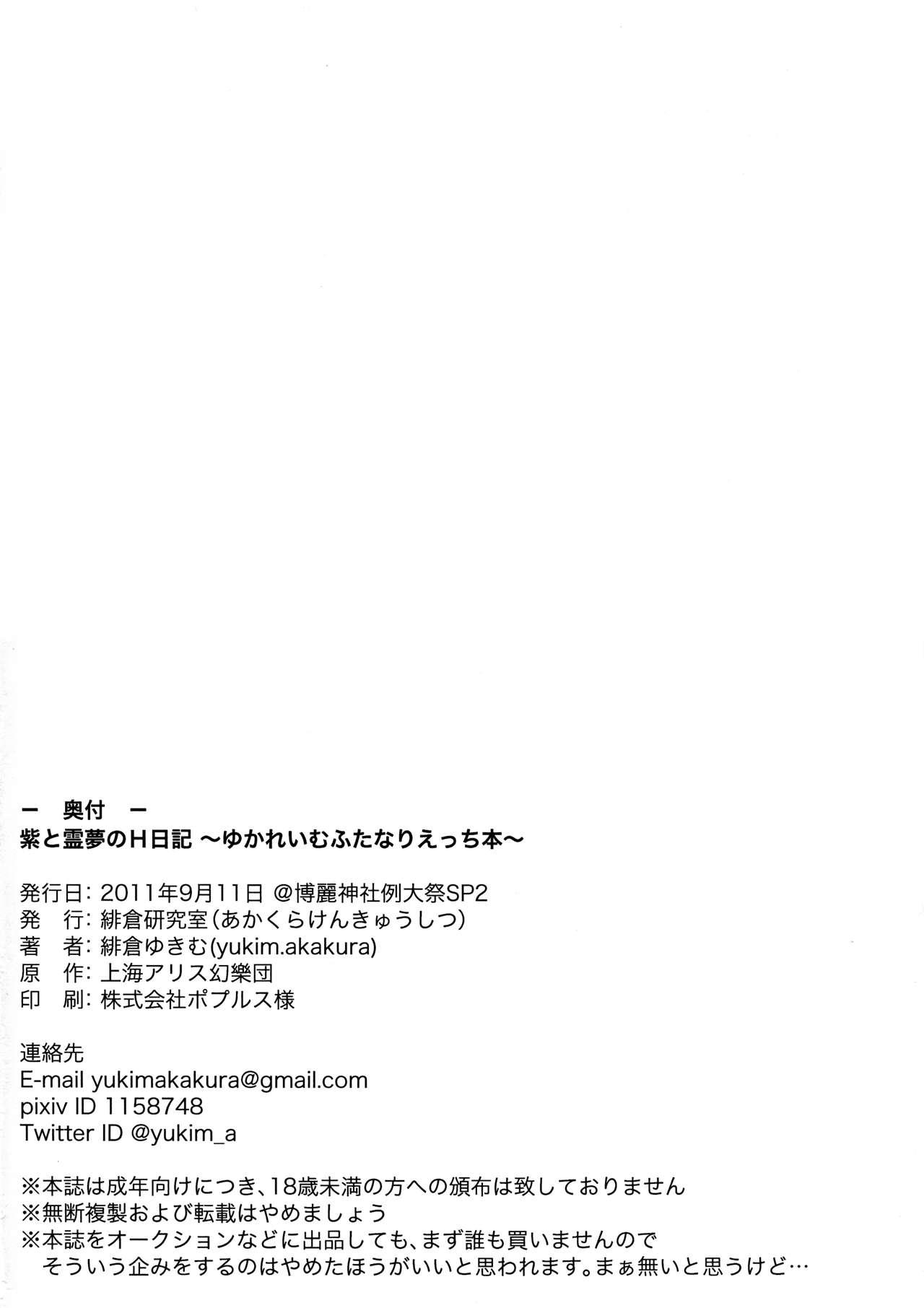 Fucking Yukari to Reimu no H nikki - Touhou project Punishment - Page 16