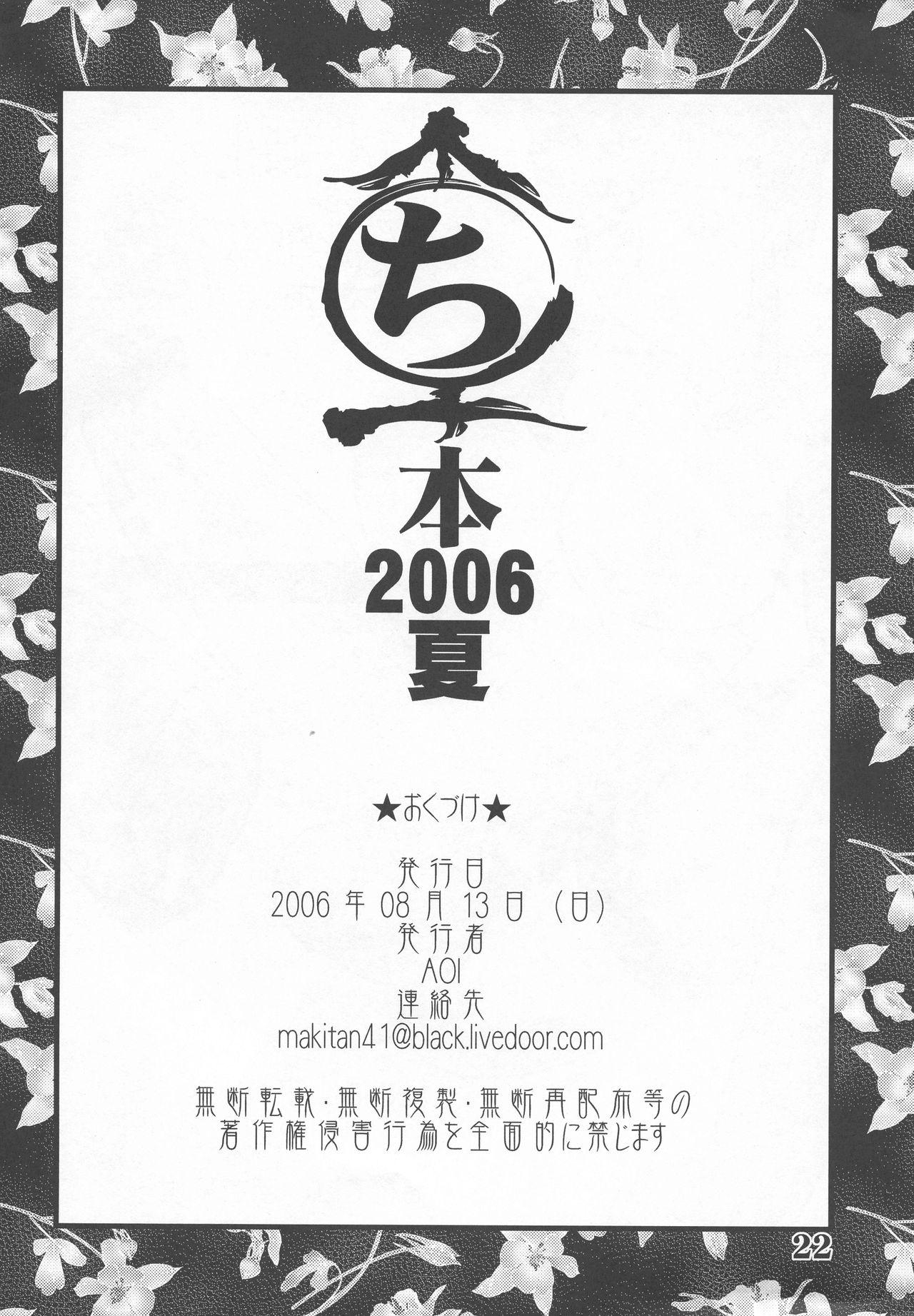 Maruchi Hon 2006 Natsu 21