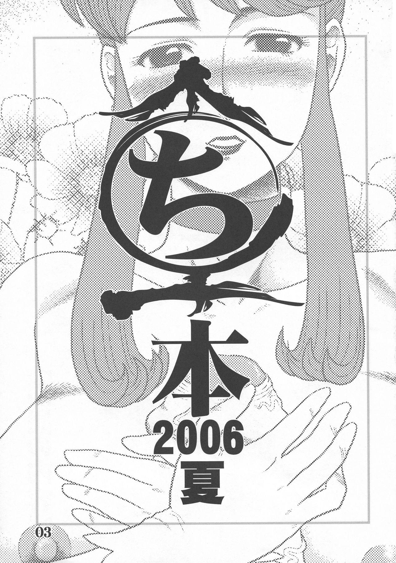 Maruchi Hon 2006 Natsu 2