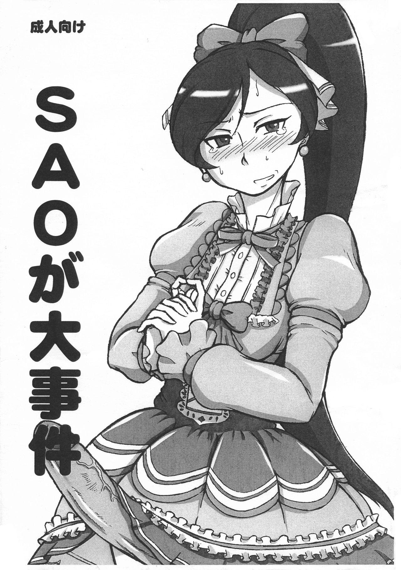 Amateur Asian SAO ga Daijigen Play - Page 1