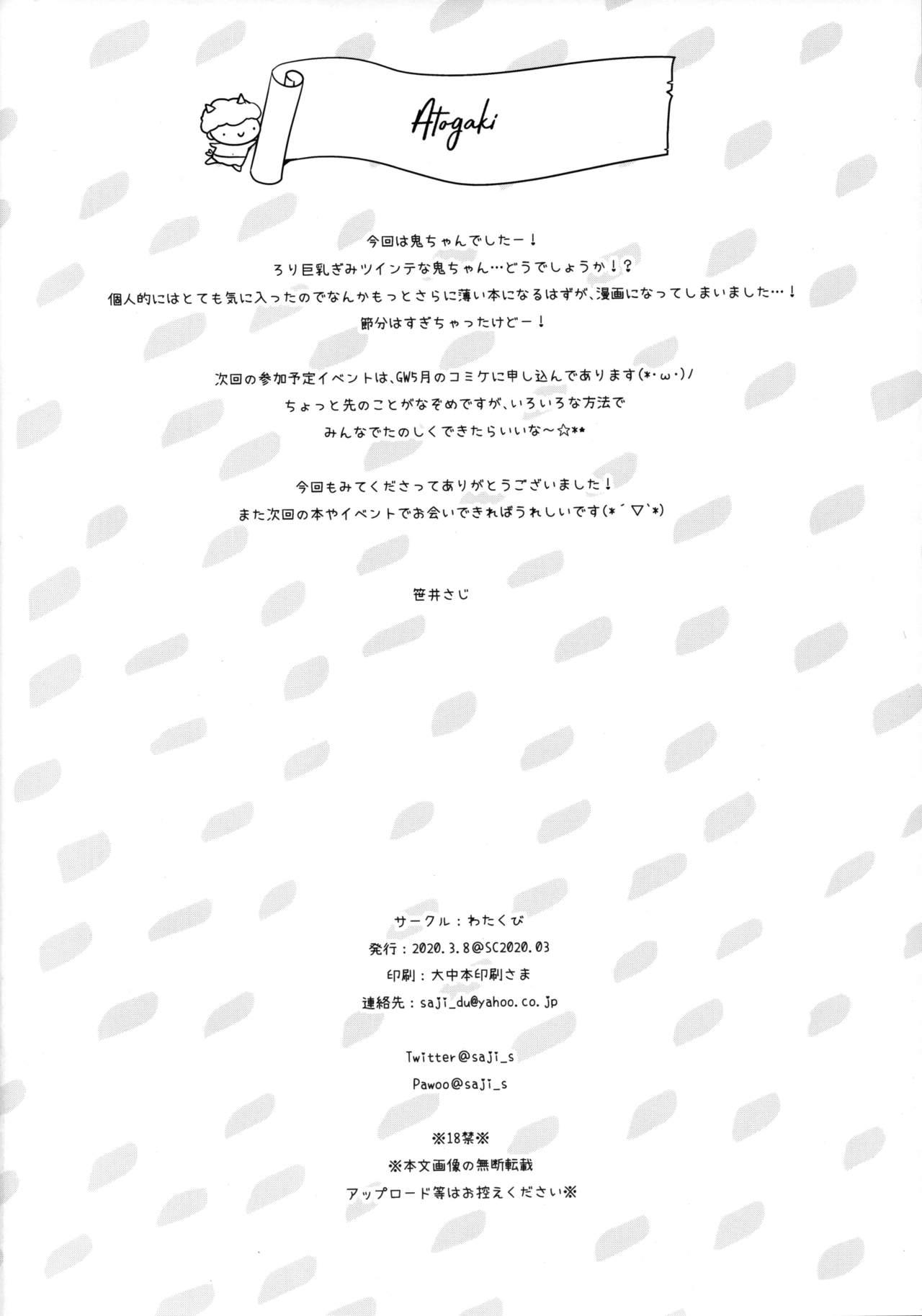 Spycam Sonogo no oni-chan 1080p - Page 11