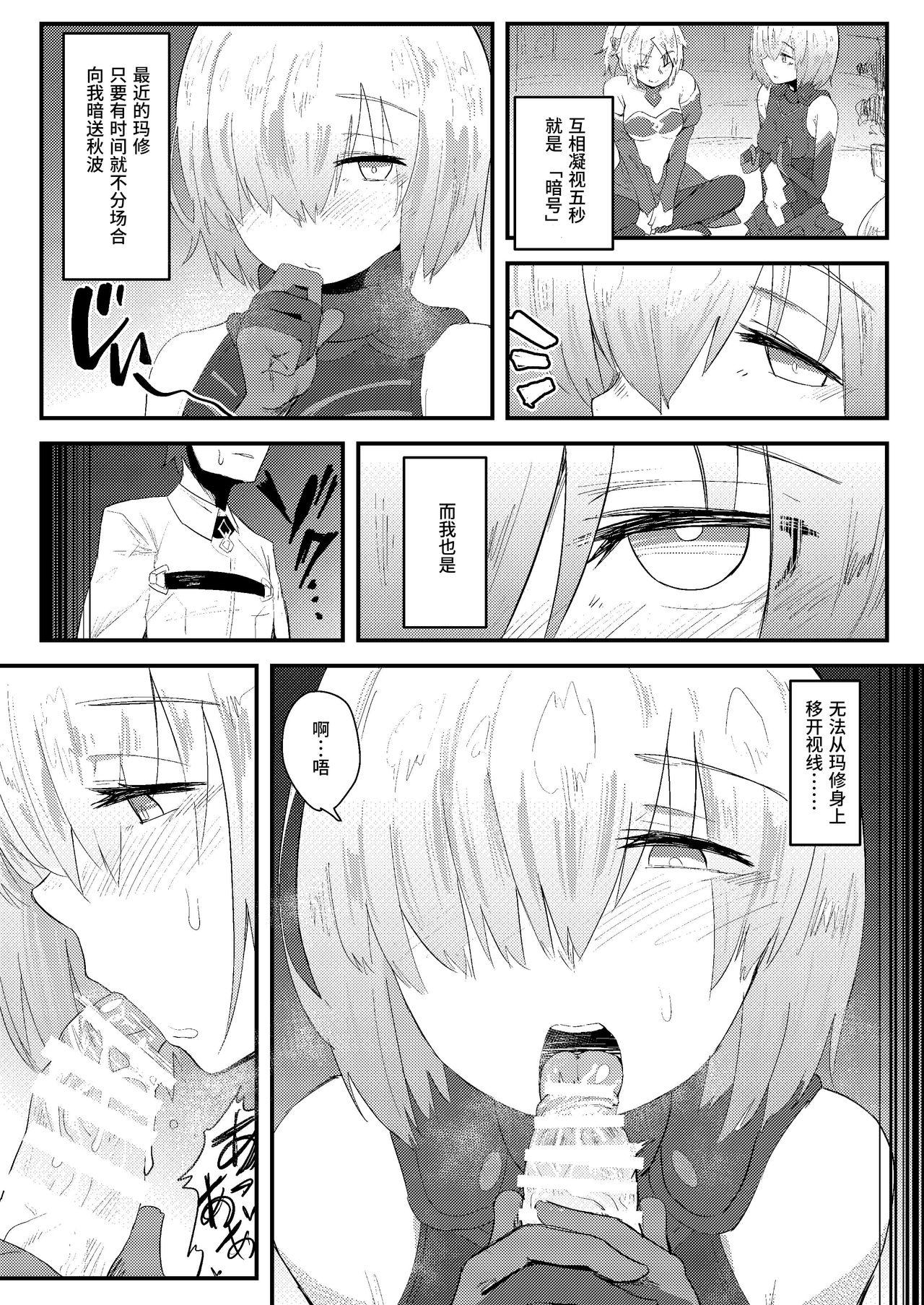 Strip MASH BON - Fate grand order Family Roleplay - Page 7