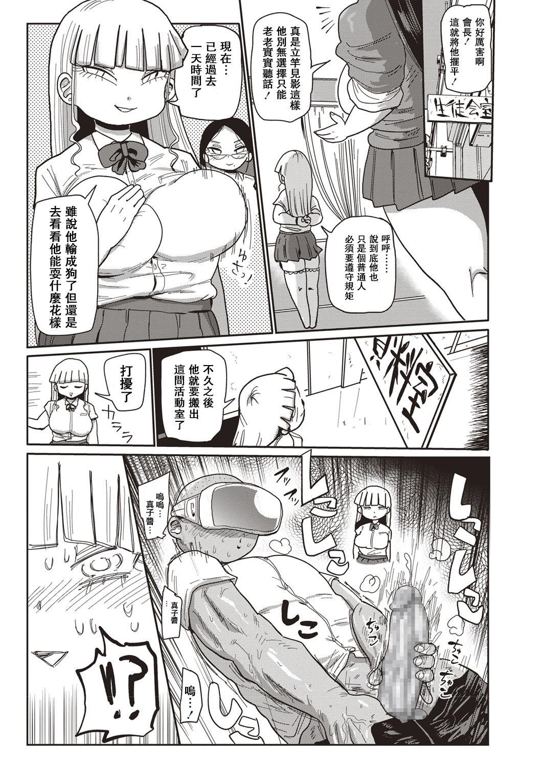 Hand [Kiliu] Ike! Seijun Gakuen Ero-Mangabu Ch. 1-4 [Chinese] [拉拉肥汉化] [Digital] Mom - Page 7