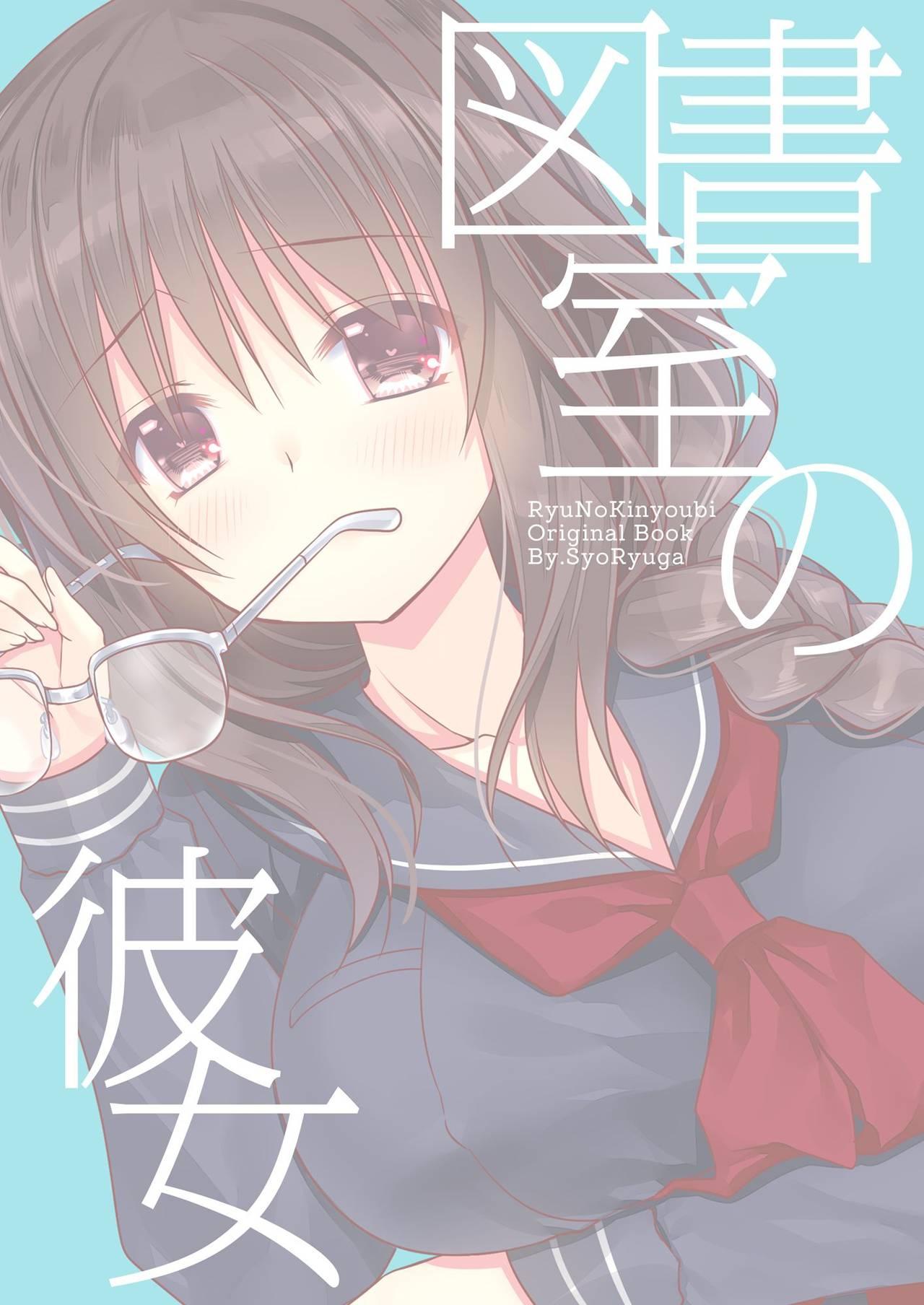 Toshoshitsu no Kanojo | Library Girlfriend 23