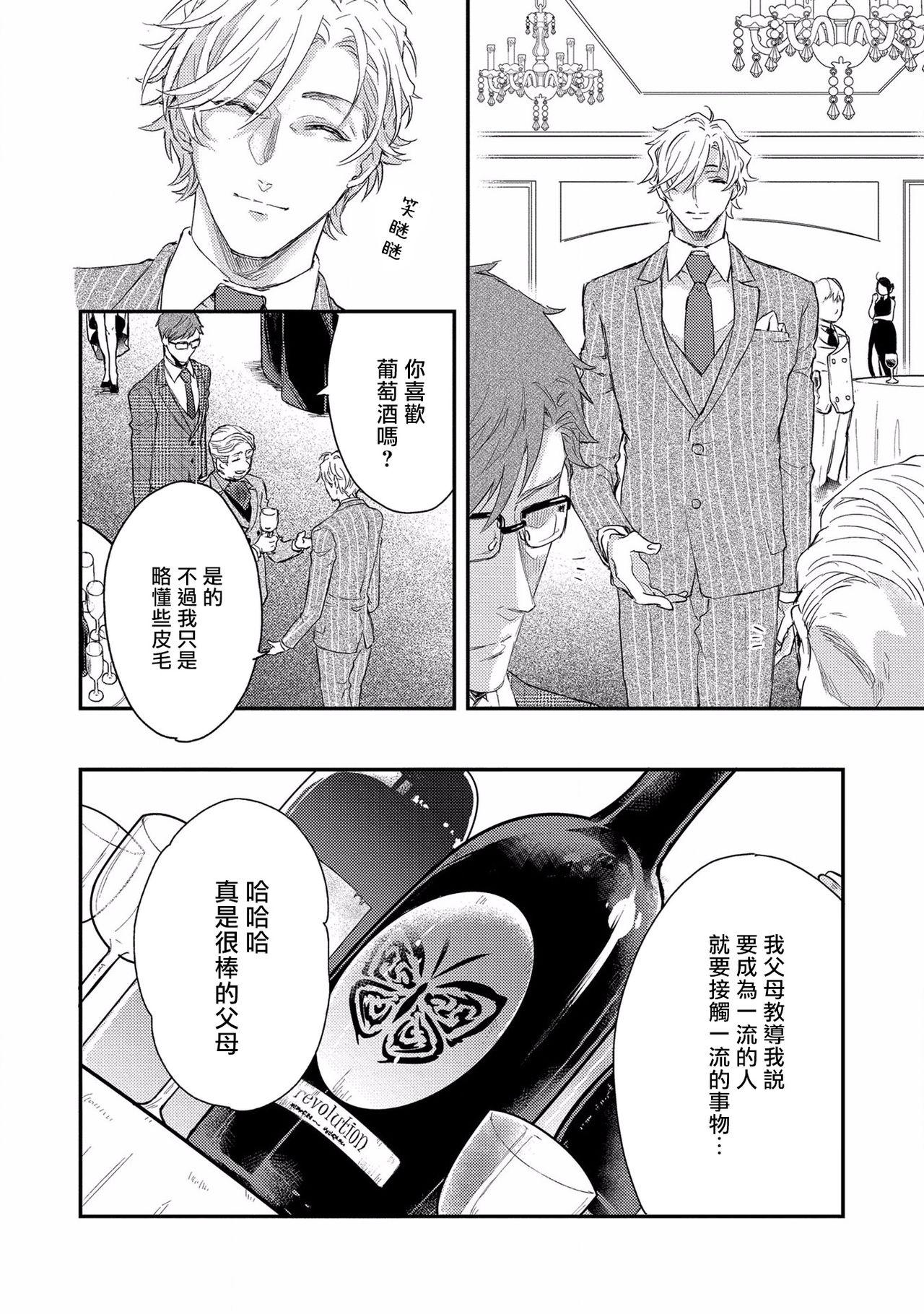 Interview α沦为Enigma：第4种性别 01 Chinese Gay College - Page 12