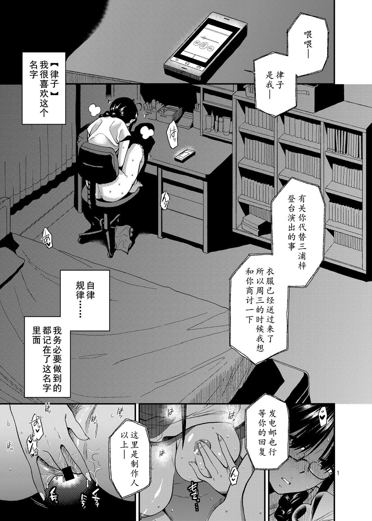 Step Brother UNCONTROLLABLE | 全面失控 - The idolmaster Black Gay - Page 3