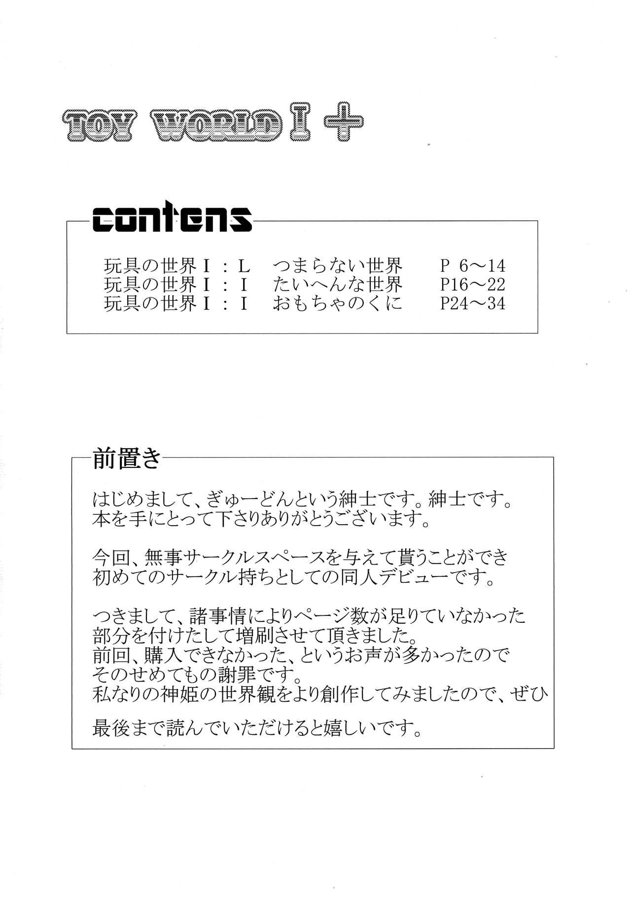 Shoes TOY WORLD 1+ - Busou shinki Punishment - Page 4