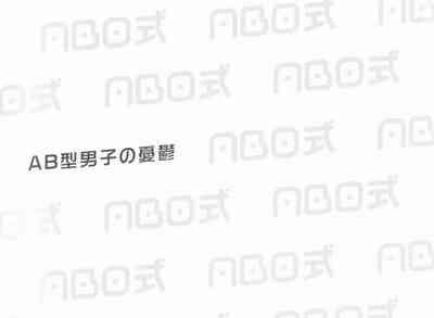 JAVBucks En (Mansagu)  - ABO Shiki - AB Kata Danshi No Yuuustsu [English] [Translated By Kazuma] Original Nalgona 2