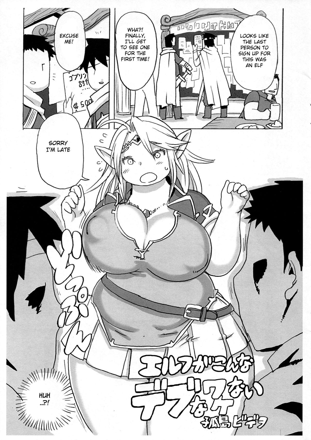 Amador Elf ga Konna Debu na Wakenai - Original Curious - Page 3