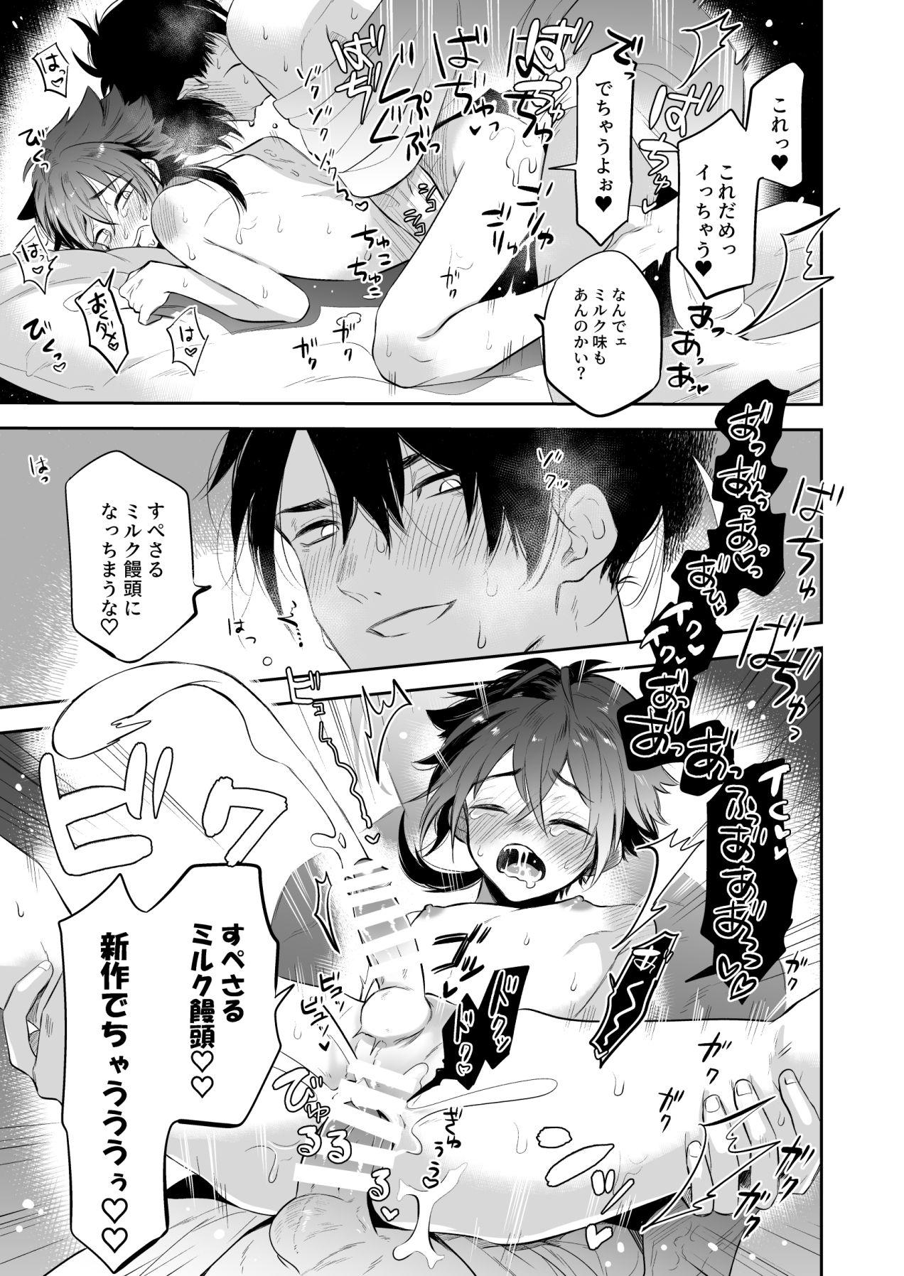 [Aida. (Shimajirou)] O ni shota BL “su peman ~ su pesaru ma nji ~yu ~” 18