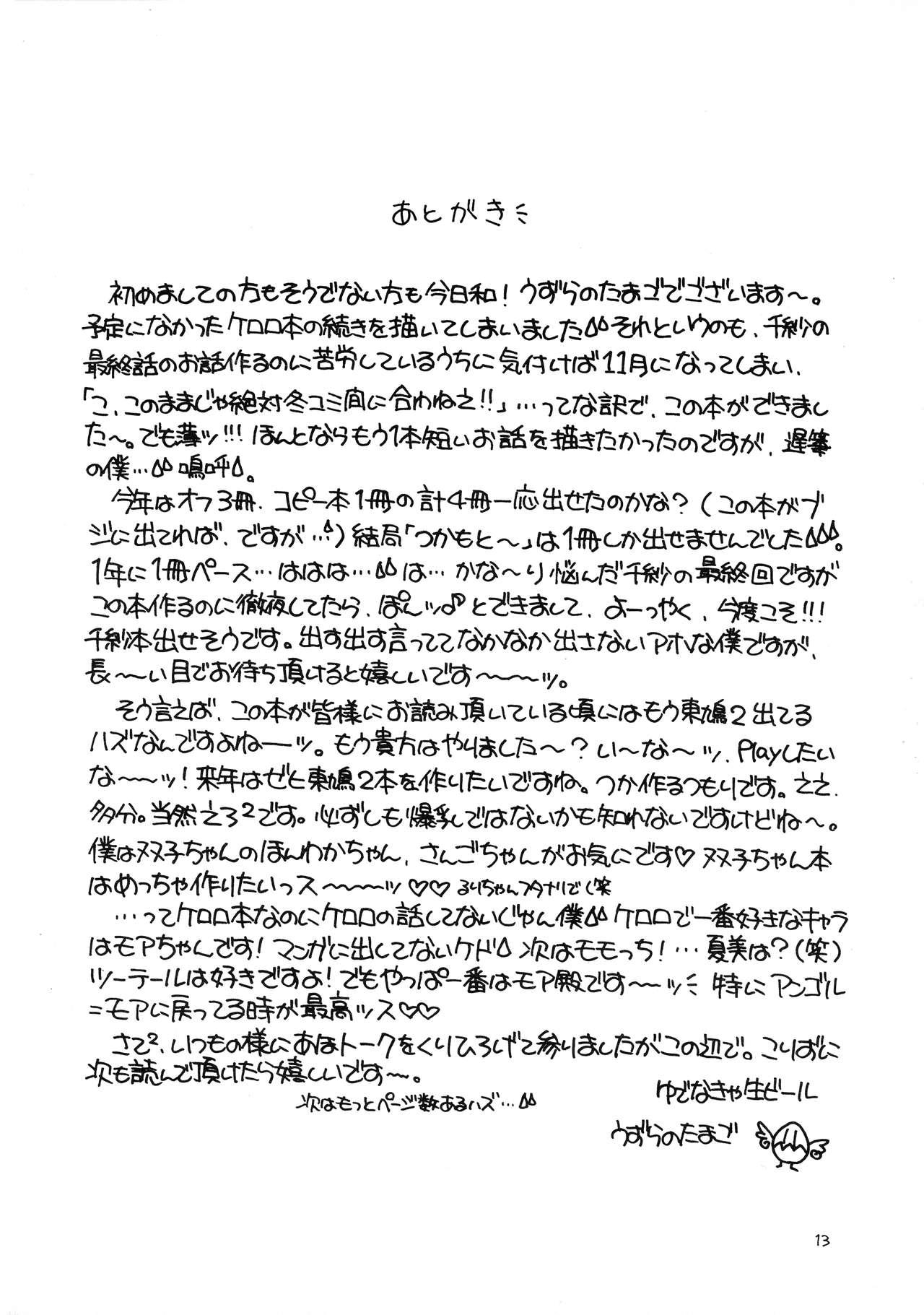 Playing Ane-chan no Bloomer - Keroro gunsou | sgt. frog Butt Plug - Page 13