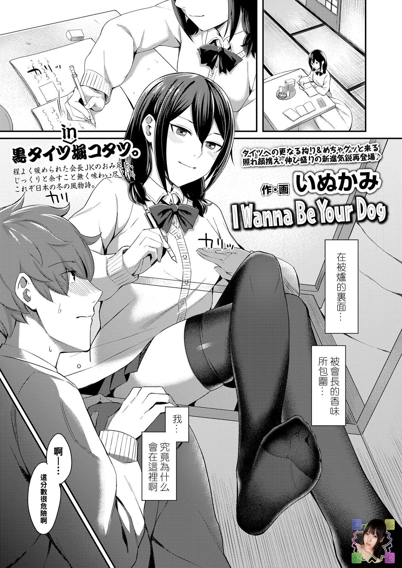Highschool I Wanna Be Your Dog（Chinese） Teasing - Page 1