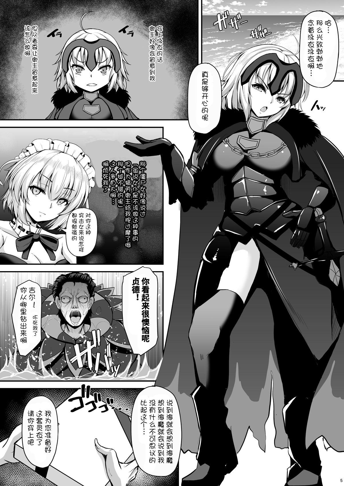 Gay Fuck Jeanne Alter wa Kamatte Hoshii - Fate grand order Porn Star - Page 3