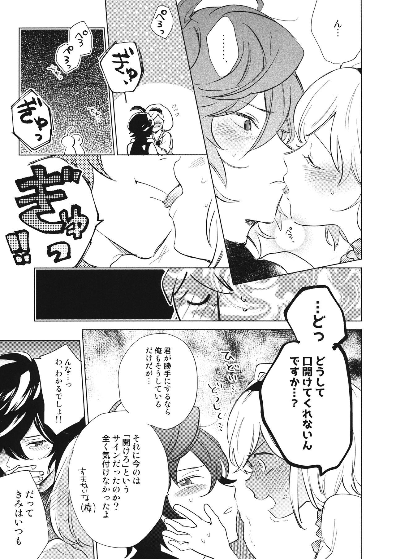 Caliente 災い転じて熱となれ - Granblue fantasy Ginger - Page 12