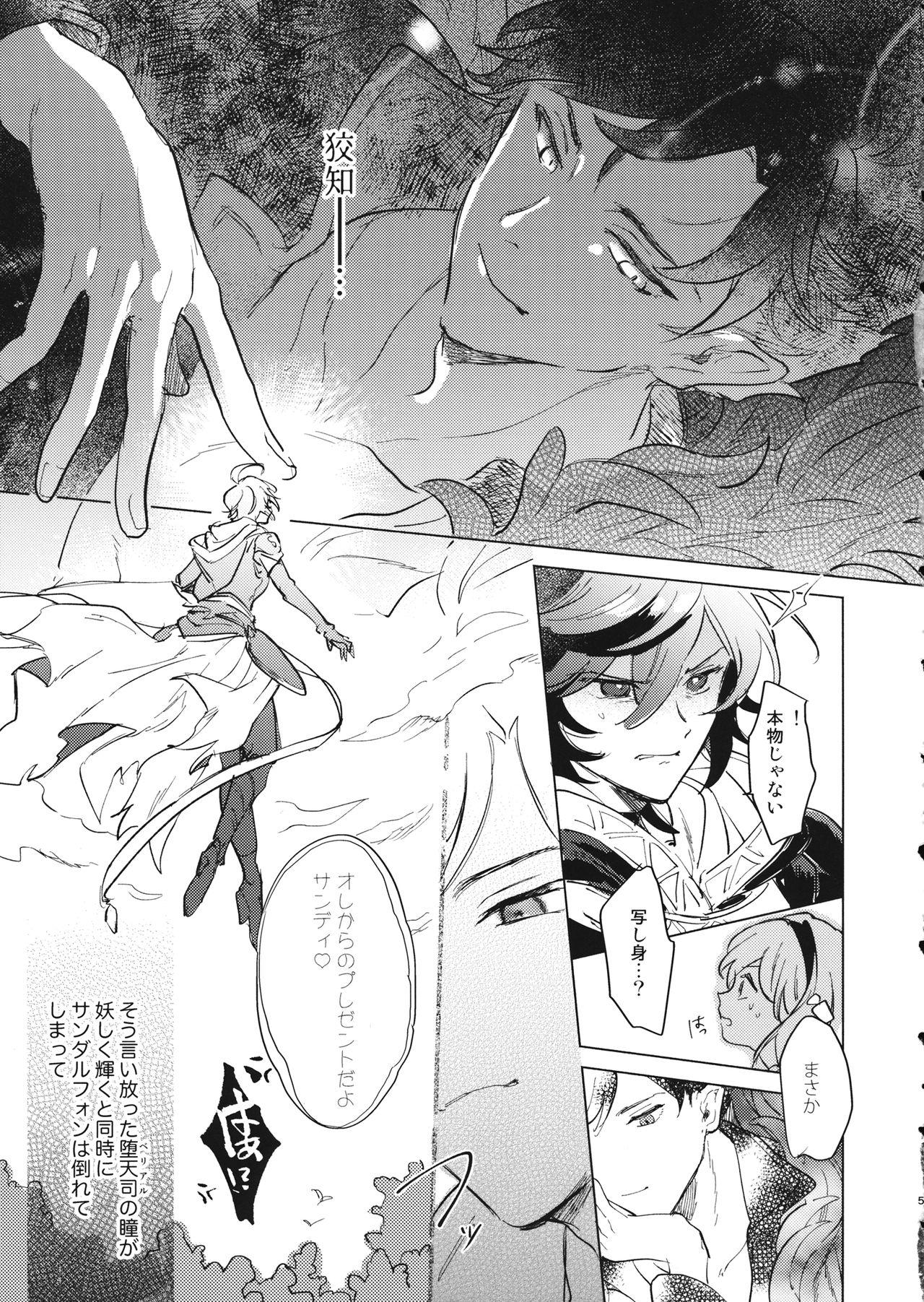 Caliente 災い転じて熱となれ - Granblue fantasy Ginger - Page 6