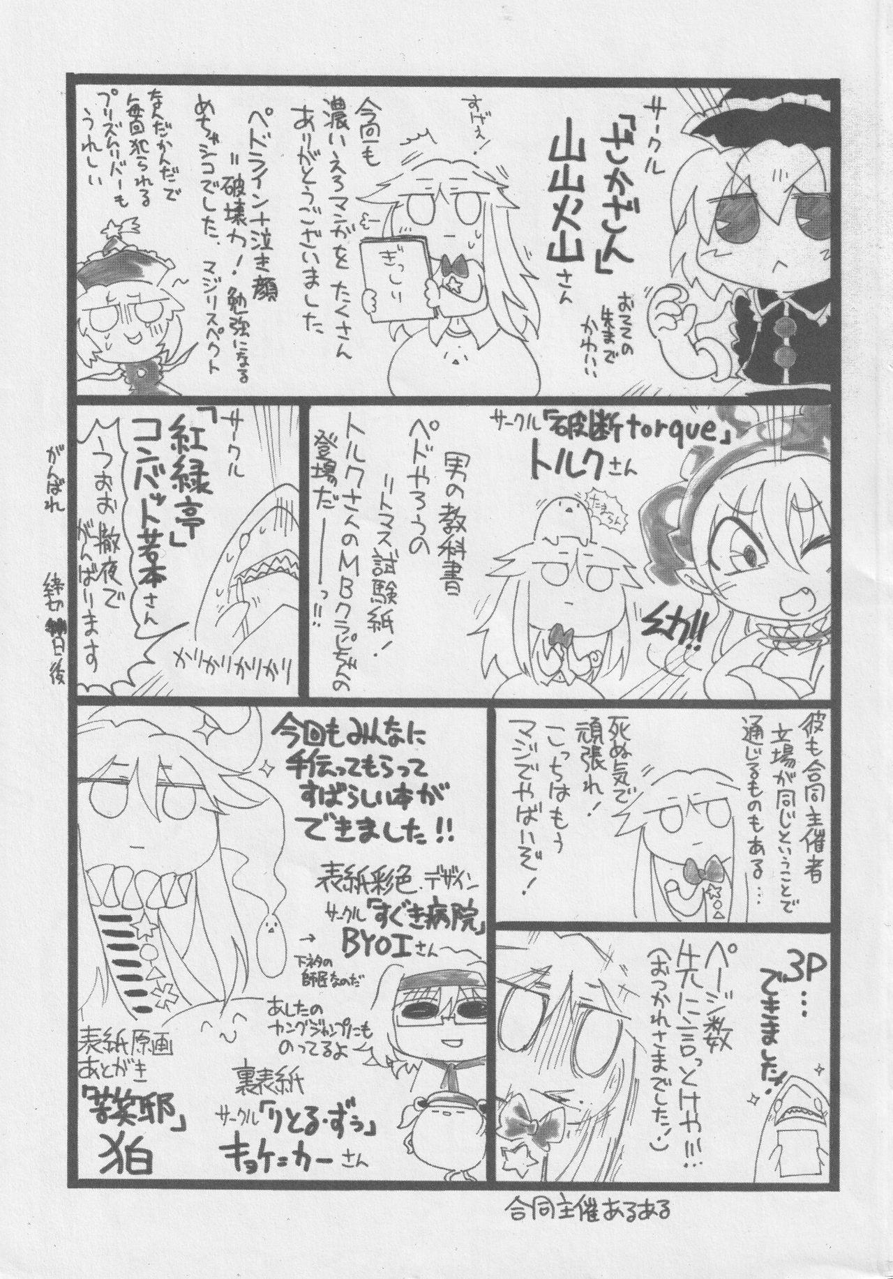 Butt Sex Doukashiteruze! - Touhou project Stranger - Page 126