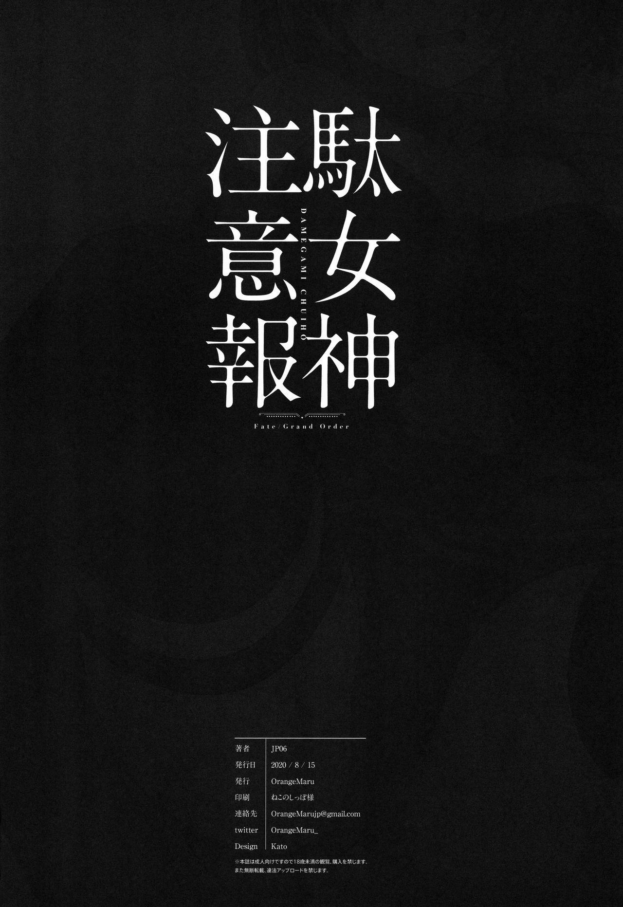 White Damegami Chuuihou - Fate grand order Suckingcock - Page 25