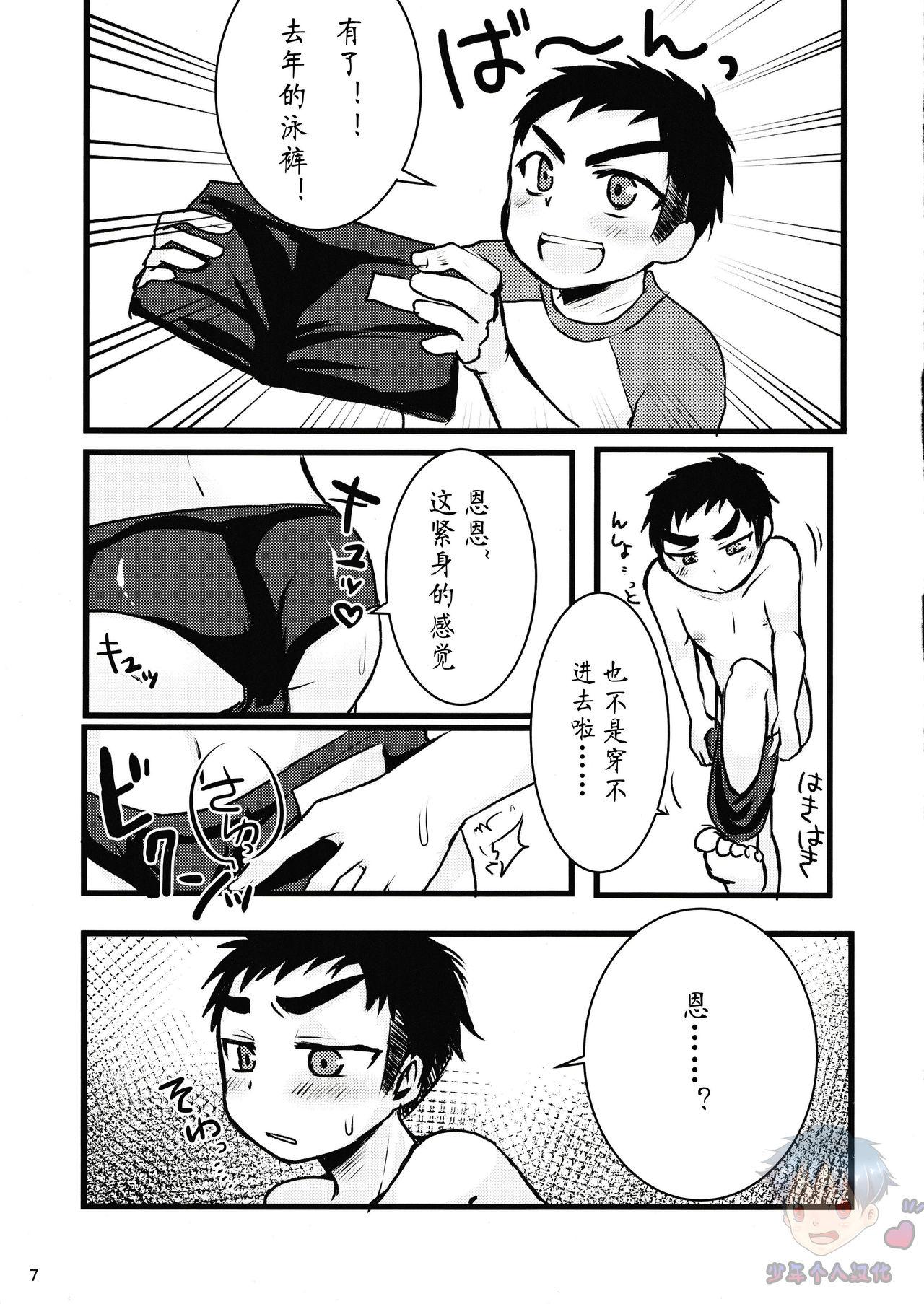 Handsome Mizugi tte Kimochi ii ne! | 泳裤真爽! Forbidden - Page 5