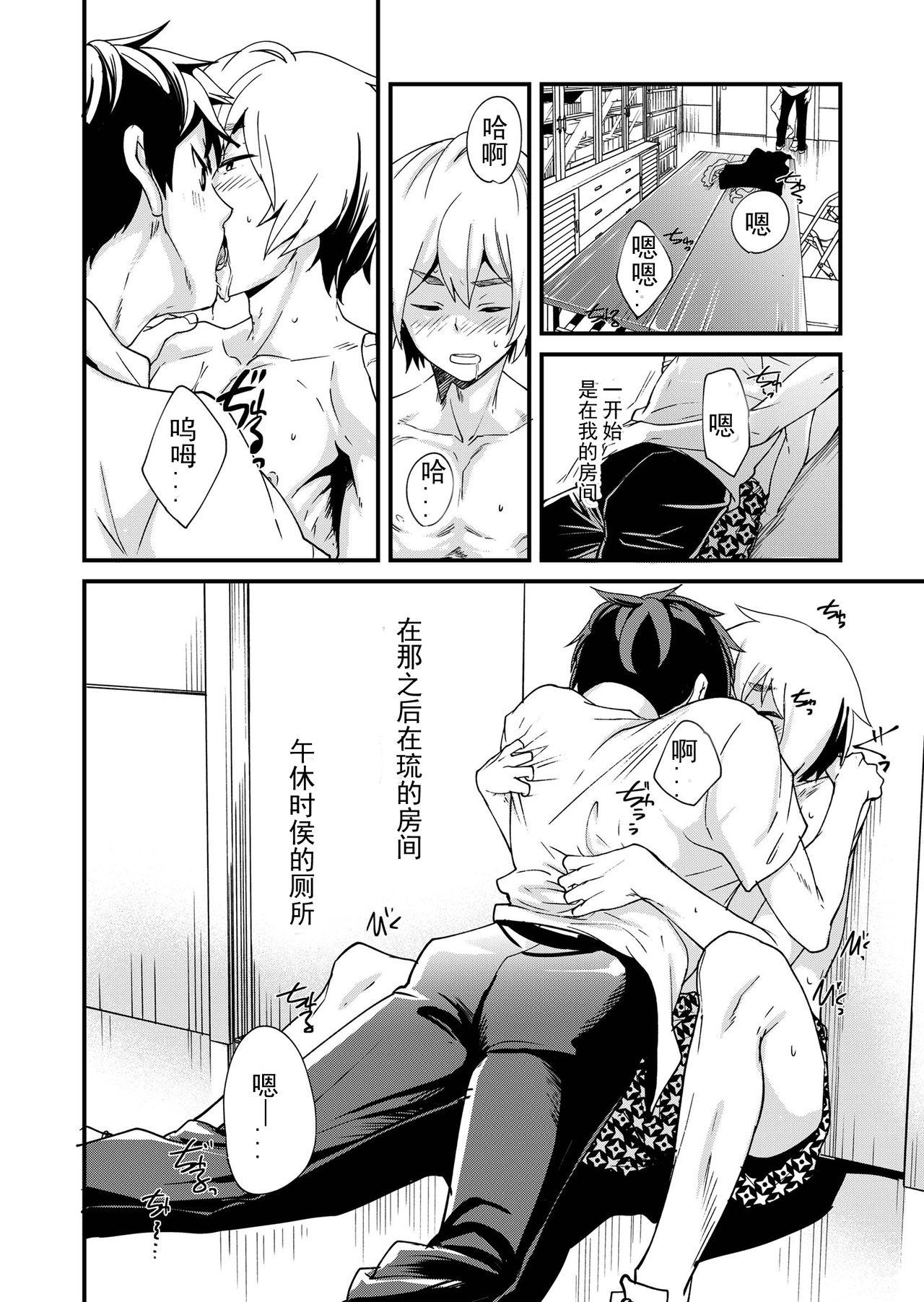 Coeds Emaru-kun ga Ienai Koto 惠丸君不能说的事 Oral Sex - Page 10