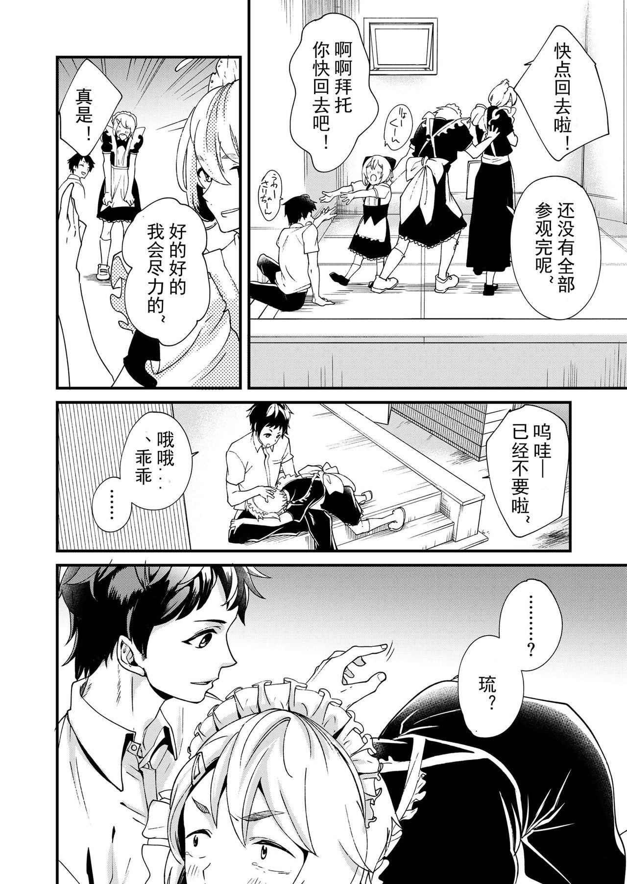 Workout Emaru-kun ga Ienai Koto 惠丸君不能说的事 Sextoys - Page 8