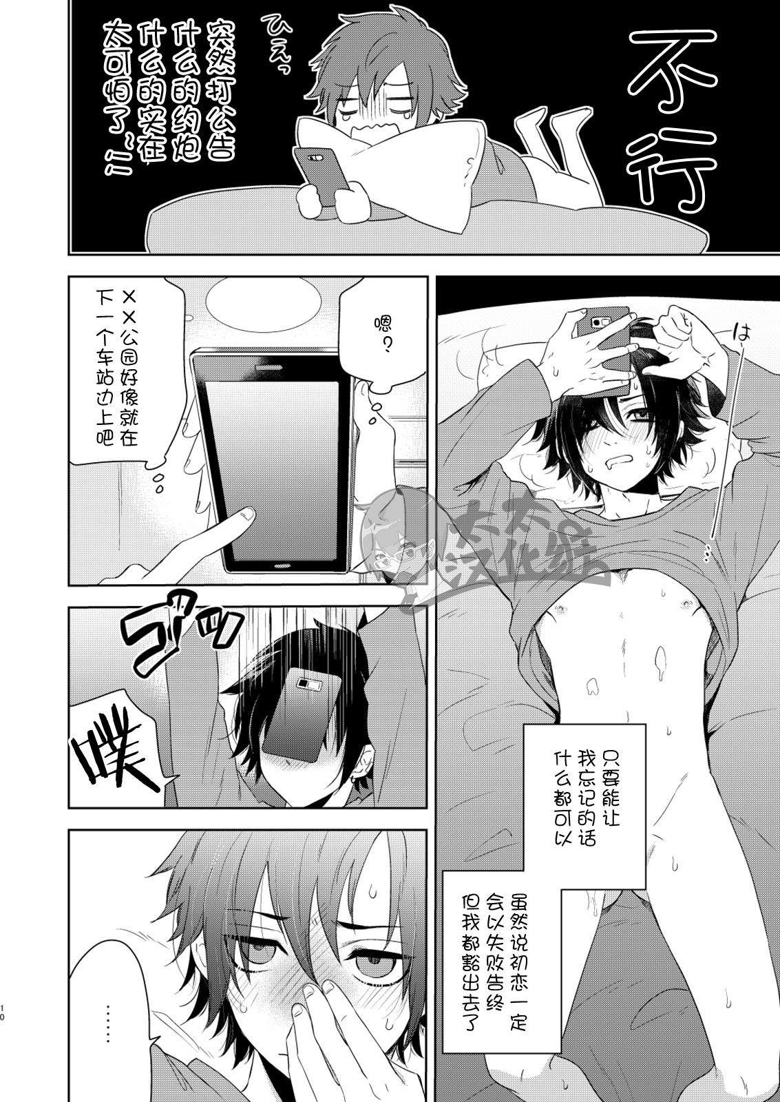 Sex Massage Yakekuso Romance | 自暴自弃式浪漫恋爱 Anal Sex - Page 10