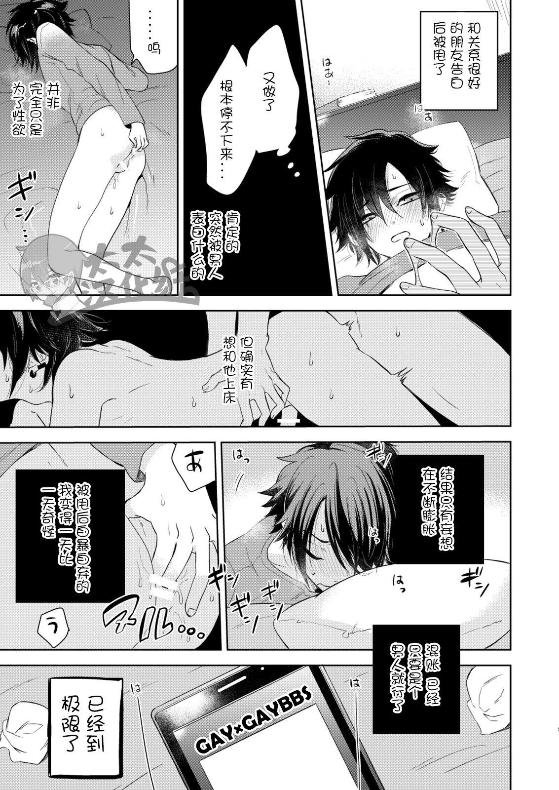Sex Massage Yakekuso Romance | 自暴自弃式浪漫恋爱 Anal Sex - Page 9