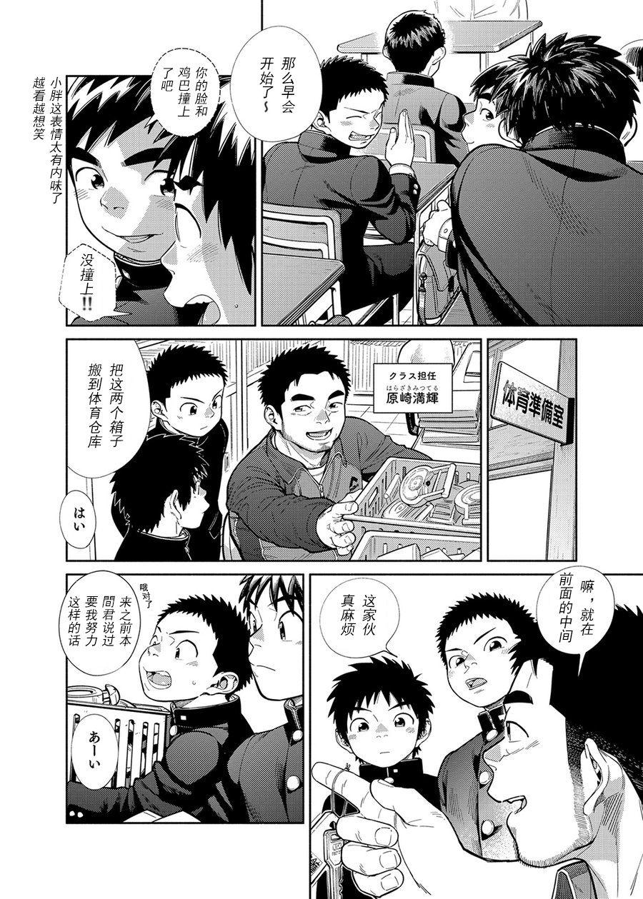 Manga Shounen Zoom Vol. 28 12